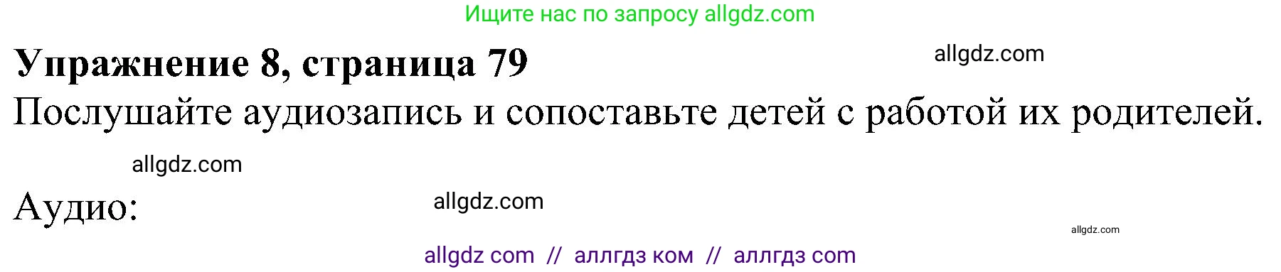 Английский язык (english), 5 класс Учебник (Student's book), авторы: Ваулина Юлия Евгеньевна (Vaulina Julia), Дули Дженни (Dooley Jenny), Подоляко Ольга Евгеньевна (Podolyako Olga), Эванс Вирджиния (Evans Virginia), издательство Просвещение, Москва, 2023, жёлтого цвета, страница 79, номер 8, Решение 1 (2023-2027)