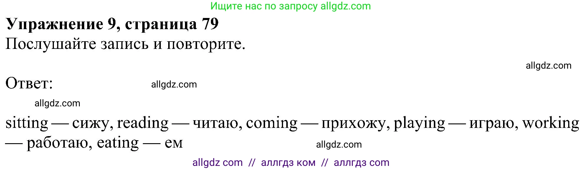 Английский язык (english), 5 класс Учебник (Student's book), авторы: Ваулина Юлия Евгеньевна (Vaulina Julia), Дули Дженни (Dooley Jenny), Подоляко Ольга Евгеньевна (Podolyako Olga), Эванс Вирджиния (Evans Virginia), издательство Просвещение, Москва, 2023, жёлтого цвета, страница 79, номер 9, Решение 1 (2023-2027)