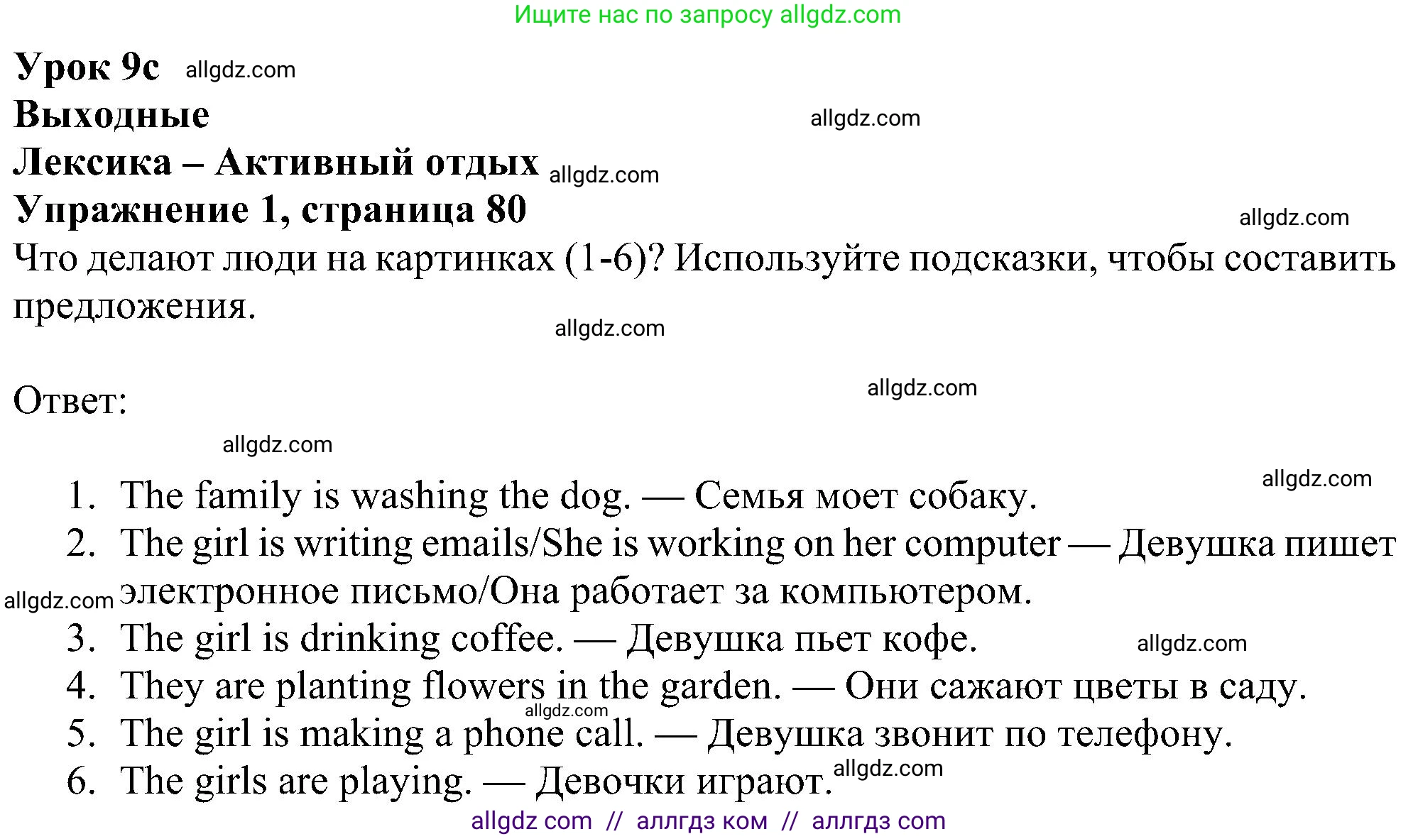 Английский язык (english), 5 класс Учебник (Student's book), авторы: Ваулина Юлия Евгеньевна (Vaulina Julia), Дули Дженни (Dooley Jenny), Подоляко Ольга Евгеньевна (Podolyako Olga), Эванс Вирджиния (Evans Virginia), издательство Просвещение, Москва, 2023, жёлтого цвета, страница 80, номер 1, Решение 1 (2023-2027)