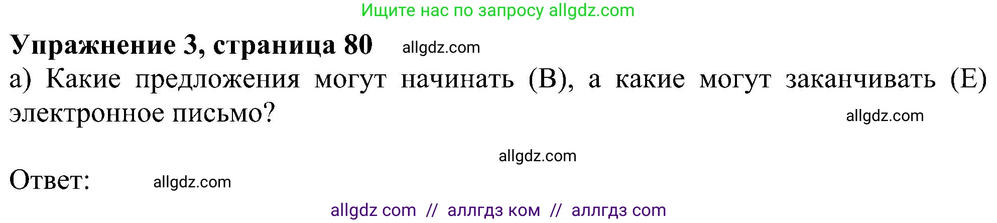 Английский язык (english), 5 класс Учебник (Student's book), авторы: Ваулина Юлия Евгеньевна (Vaulina Julia), Дули Дженни (Dooley Jenny), Подоляко Ольга Евгеньевна (Podolyako Olga), Эванс Вирджиния (Evans Virginia), издательство Просвещение, Москва, 2023, жёлтого цвета, страница 80, номер 3, Решение 1 (2023-2027)