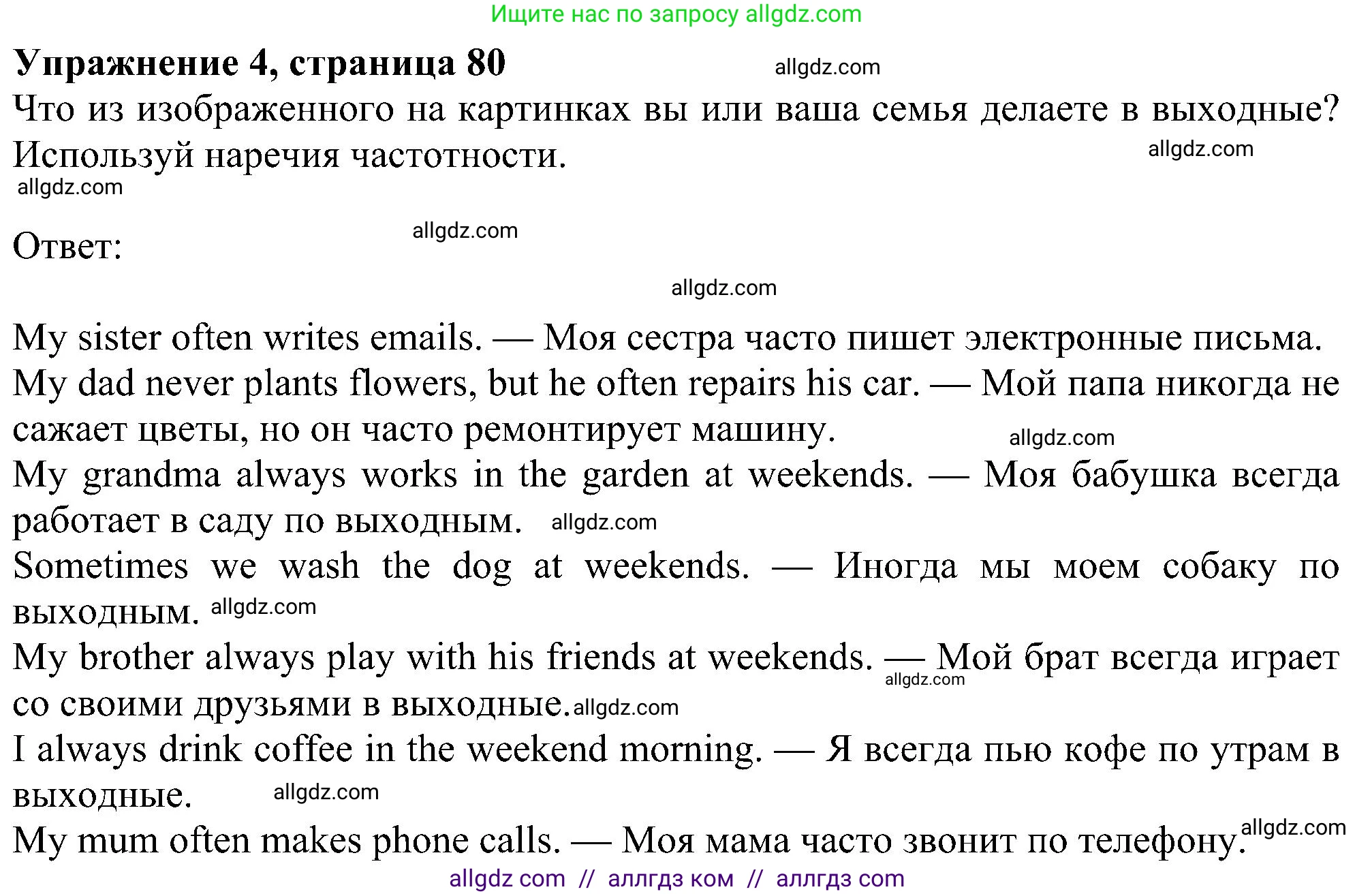 Английский язык (english), 5 класс Учебник (Student's book), авторы: Ваулина Юлия Евгеньевна (Vaulina Julia), Дули Дженни (Dooley Jenny), Подоляко Ольга Евгеньевна (Podolyako Olga), Эванс Вирджиния (Evans Virginia), издательство Просвещение, Москва, 2023, жёлтого цвета, страница 80, номер 4, Решение 1 (2023-2027)