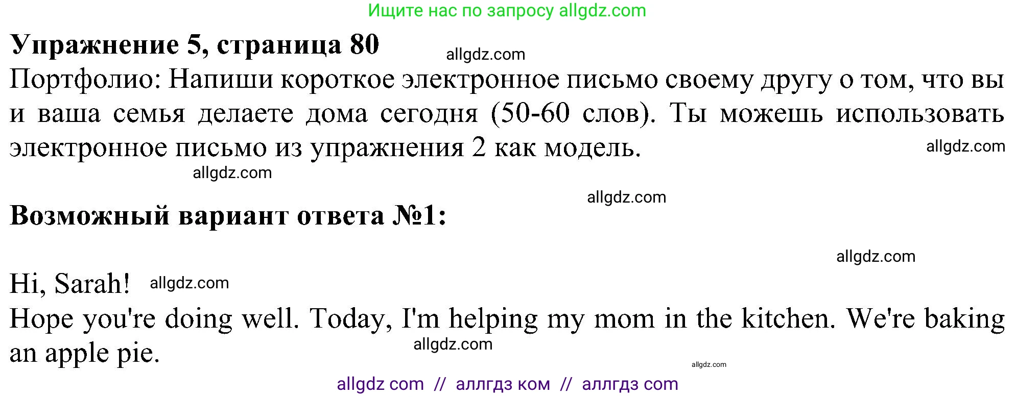 Английский язык (english), 5 класс Учебник (Student's book), авторы: Ваулина Юлия Евгеньевна (Vaulina Julia), Дули Дженни (Dooley Jenny), Подоляко Ольга Евгеньевна (Podolyako Olga), Эванс Вирджиния (Evans Virginia), издательство Просвещение, Москва, 2023, жёлтого цвета, страница 80, номер 5, Решение 1 (2023-2027)