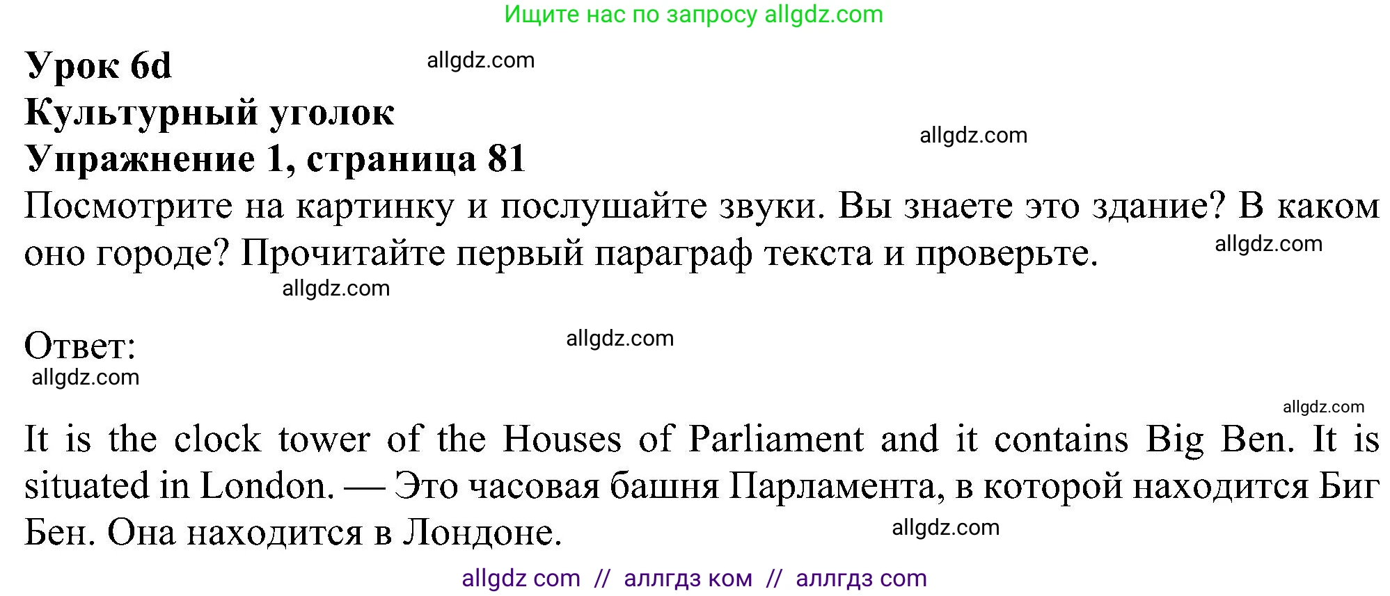 Английский язык (english), 5 класс Учебник (Student's book), авторы: Ваулина Юлия Евгеньевна (Vaulina Julia), Дули Дженни (Dooley Jenny), Подоляко Ольга Евгеньевна (Podolyako Olga), Эванс Вирджиния (Evans Virginia), издательство Просвещение, Москва, 2023, жёлтого цвета, страница 81, номер 1, Решение 1 (2023-2027)