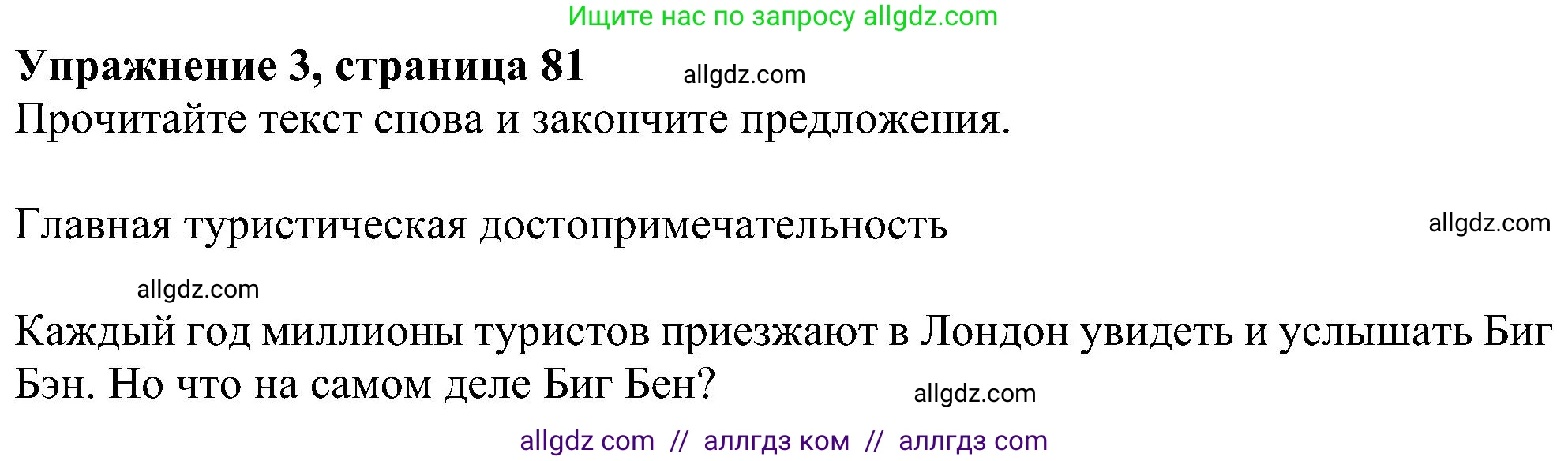 Английский язык (english), 5 класс Учебник (Student's book), авторы: Ваулина Юлия Евгеньевна (Vaulina Julia), Дули Дженни (Dooley Jenny), Подоляко Ольга Евгеньевна (Podolyako Olga), Эванс Вирджиния (Evans Virginia), издательство Просвещение, Москва, 2023, жёлтого цвета, страница 81, номер 3, Решение 1 (2023-2027)