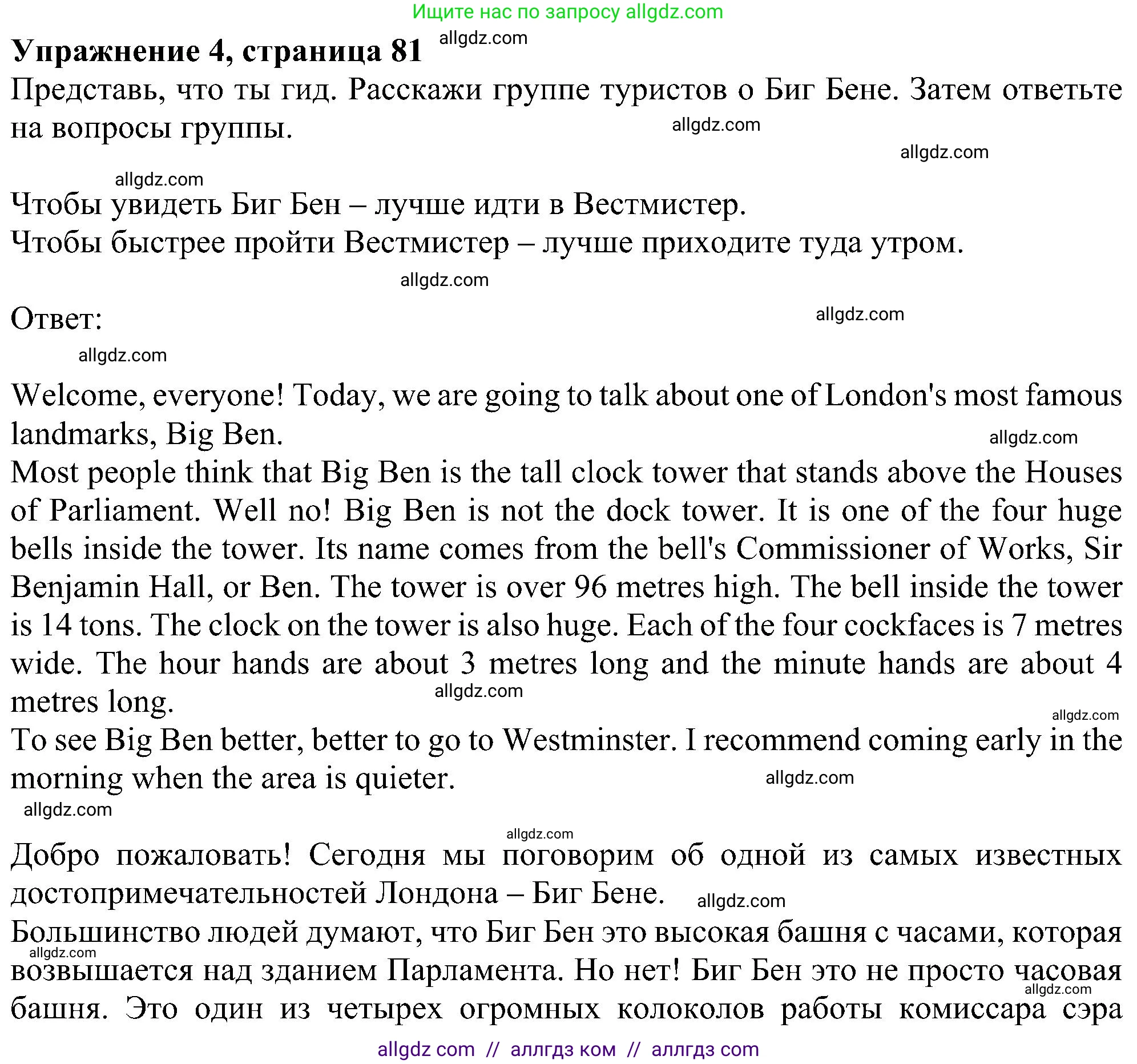Английский язык (english), 5 класс Учебник (Student's book), авторы: Ваулина Юлия Евгеньевна (Vaulina Julia), Дули Дженни (Dooley Jenny), Подоляко Ольга Евгеньевна (Podolyako Olga), Эванс Вирджиния (Evans Virginia), издательство Просвещение, Москва, 2023, жёлтого цвета, страница 81, номер 4, Решение 1 (2023-2027)