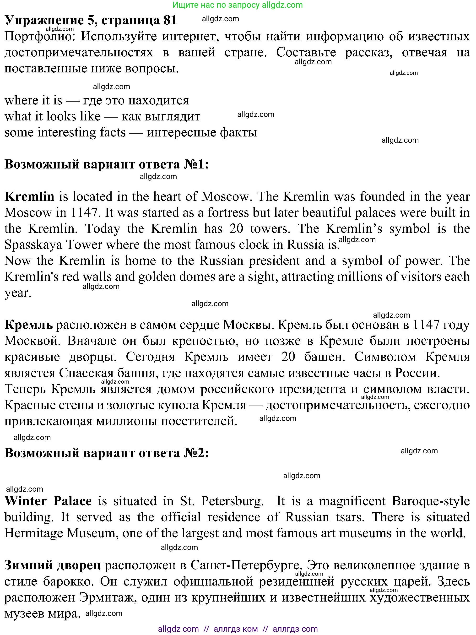 Английский язык (english), 5 класс Учебник (Student's book), авторы: Ваулина Юлия Евгеньевна (Vaulina Julia), Дули Дженни (Dooley Jenny), Подоляко Ольга Евгеньевна (Podolyako Olga), Эванс Вирджиния (Evans Virginia), издательство Просвещение, Москва, 2023, жёлтого цвета, страница 81, номер 5, Решение 1 (2023-2027)