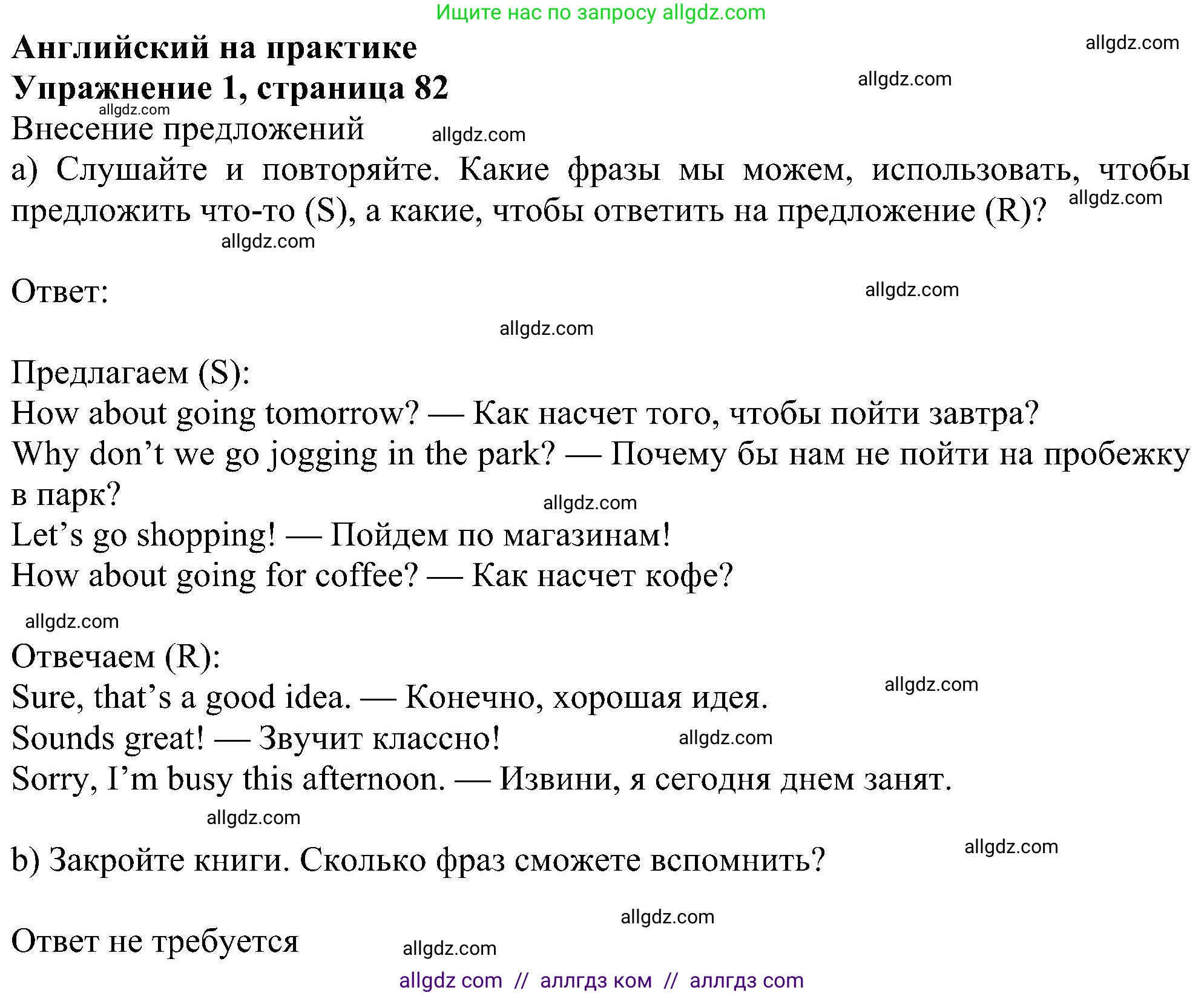 Английский язык (english), 5 класс Учебник (Student's book), авторы: Ваулина Юлия Евгеньевна (Vaulina Julia), Дули Дженни (Dooley Jenny), Подоляко Ольга Евгеньевна (Podolyako Olga), Эванс Вирджиния (Evans Virginia), издательство Просвещение, Москва, 2023, жёлтого цвета, страница 82, номер 1, Решение 1 (2023-2027)
