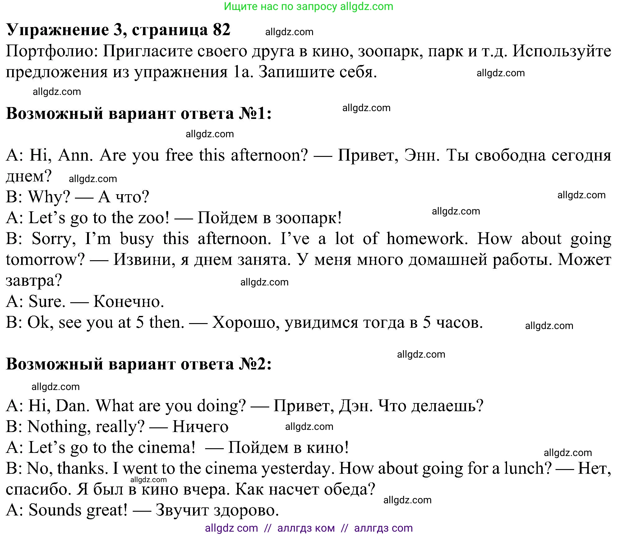 Английский язык (english), 5 класс Учебник (Student's book), авторы: Ваулина Юлия Евгеньевна (Vaulina Julia), Дули Дженни (Dooley Jenny), Подоляко Ольга Евгеньевна (Podolyako Olga), Эванс Вирджиния (Evans Virginia), издательство Просвещение, Москва, 2023, жёлтого цвета, страница 82, номер 3, Решение 1 (2023-2027)