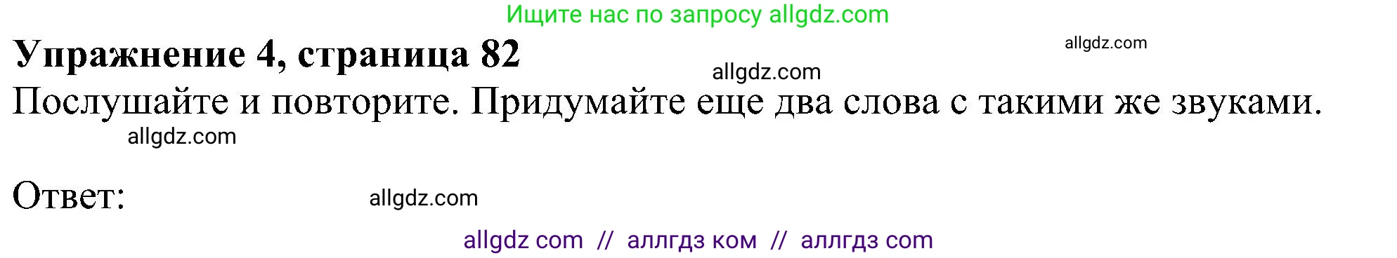 Английский язык (english), 5 класс Учебник (Student's book), авторы: Ваулина Юлия Евгеньевна (Vaulina Julia), Дули Дженни (Dooley Jenny), Подоляко Ольга Евгеньевна (Podolyako Olga), Эванс Вирджиния (Evans Virginia), издательство Просвещение, Москва, 2023, жёлтого цвета, страница 82, номер 4, Решение 1 (2023-2027)