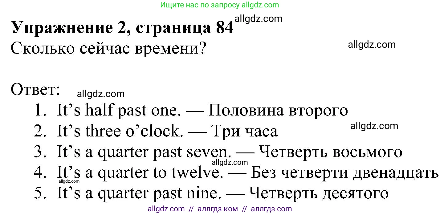 Английский язык (english), 5 класс Учебник (Student's book), авторы: Ваулина Юлия Евгеньевна (Vaulina Julia), Дули Дженни (Dooley Jenny), Подоляко Ольга Евгеньевна (Podolyako Olga), Эванс Вирджиния (Evans Virginia), издательство Просвещение, Москва, 2023, жёлтого цвета, страница 84, номер 2, Решение 1 (2023-2027)