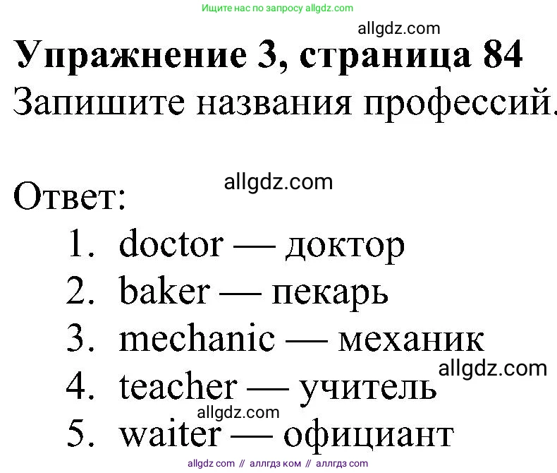 Английский язык (english), 5 класс Учебник (Student's book), авторы: Ваулина Юлия Евгеньевна (Vaulina Julia), Дули Дженни (Dooley Jenny), Подоляко Ольга Евгеньевна (Podolyako Olga), Эванс Вирджиния (Evans Virginia), издательство Просвещение, Москва, 2023, жёлтого цвета, страница 84, номер 3, Решение 1 (2023-2027)