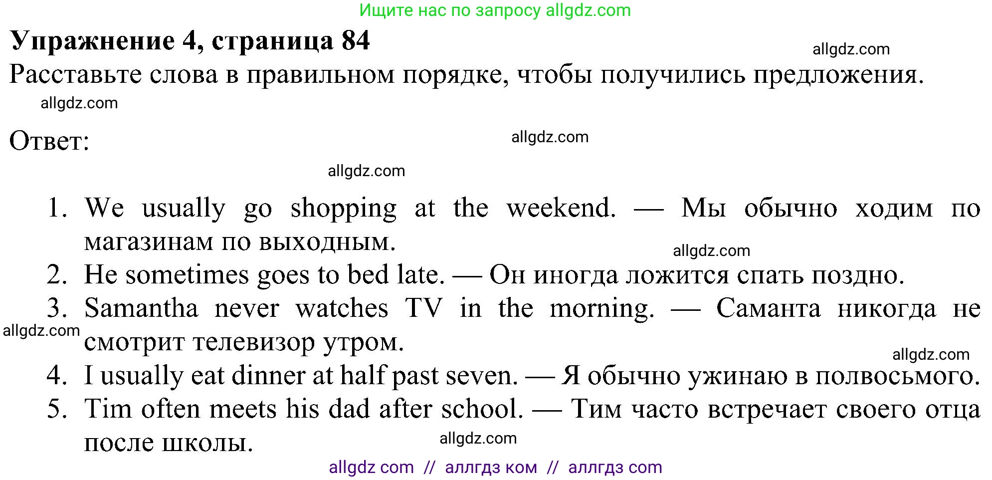 Английский язык (english), 5 класс Учебник (Student's book), авторы: Ваулина Юлия Евгеньевна (Vaulina Julia), Дули Дженни (Dooley Jenny), Подоляко Ольга Евгеньевна (Podolyako Olga), Эванс Вирджиния (Evans Virginia), издательство Просвещение, Москва, 2023, жёлтого цвета, страница 84, номер 4, Решение 1 (2023-2027)