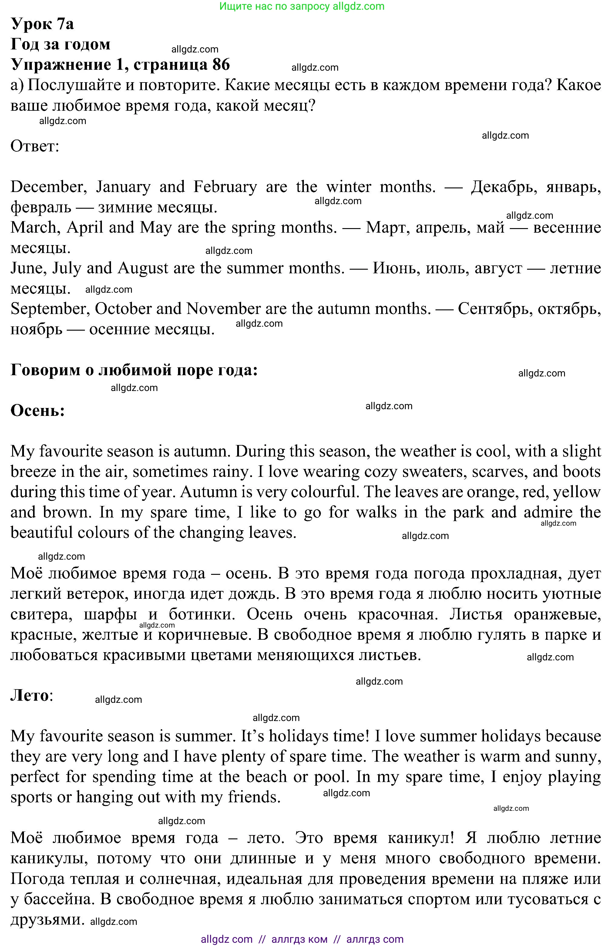 Английский язык (english), 5 класс Учебник (Student's book), авторы: Ваулина Юлия Евгеньевна (Vaulina Julia), Дули Дженни (Dooley Jenny), Подоляко Ольга Евгеньевна (Podolyako Olga), Эванс Вирджиния (Evans Virginia), издательство Просвещение, Москва, 2023, жёлтого цвета, страница 86, номер 1, Решение 1 (2023-2027)