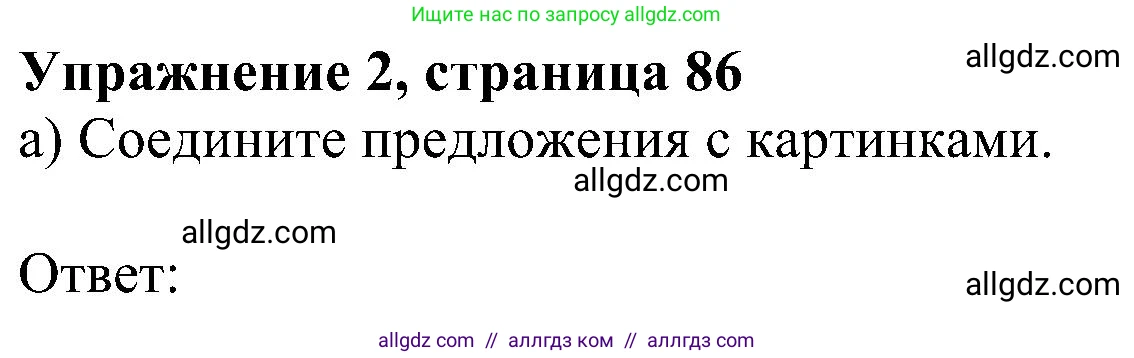 Английский язык (english), 5 класс Учебник (Student's book), авторы: Ваулина Юлия Евгеньевна (Vaulina Julia), Дули Дженни (Dooley Jenny), Подоляко Ольга Евгеньевна (Podolyako Olga), Эванс Вирджиния (Evans Virginia), издательство Просвещение, Москва, 2023, жёлтого цвета, страница 86, номер 2, Решение 1 (2023-2027)