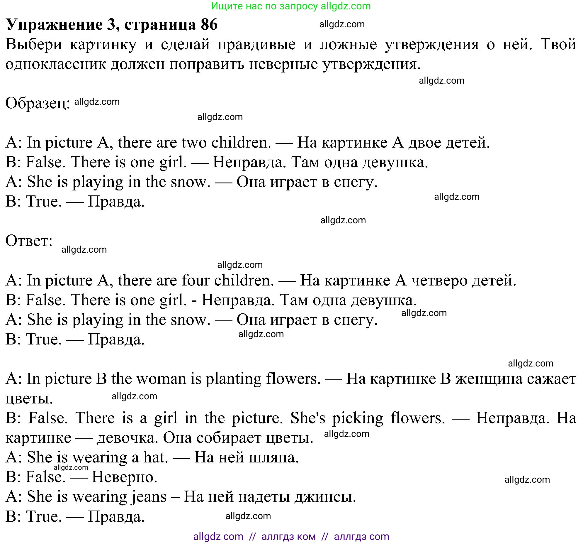 Английский язык (english), 5 класс Учебник (Student's book), авторы: Ваулина Юлия Евгеньевна (Vaulina Julia), Дули Дженни (Dooley Jenny), Подоляко Ольга Евгеньевна (Podolyako Olga), Эванс Вирджиния (Evans Virginia), издательство Просвещение, Москва, 2023, жёлтого цвета, страница 86, номер 3, Решение 1 (2023-2027)