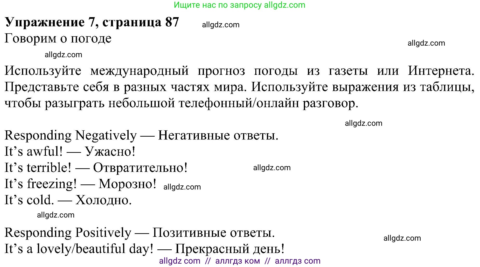 Английский язык (english), 5 класс Учебник (Student's book), авторы: Ваулина Юлия Евгеньевна (Vaulina Julia), Дули Дженни (Dooley Jenny), Подоляко Ольга Евгеньевна (Podolyako Olga), Эванс Вирджиния (Evans Virginia), издательство Просвещение, Москва, 2023, жёлтого цвета, страница 87, номер 7, Решение 1 (2023-2027)