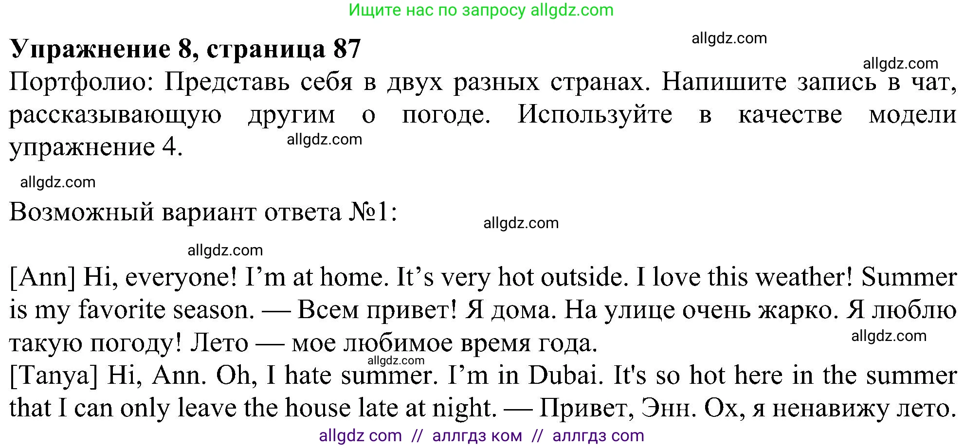 Английский язык (english), 5 класс Учебник (Student's book), авторы: Ваулина Юлия Евгеньевна (Vaulina Julia), Дули Дженни (Dooley Jenny), Подоляко Ольга Евгеньевна (Podolyako Olga), Эванс Вирджиния (Evans Virginia), издательство Просвещение, Москва, 2023, жёлтого цвета, страница 87, номер 8, Решение 1 (2023-2027)