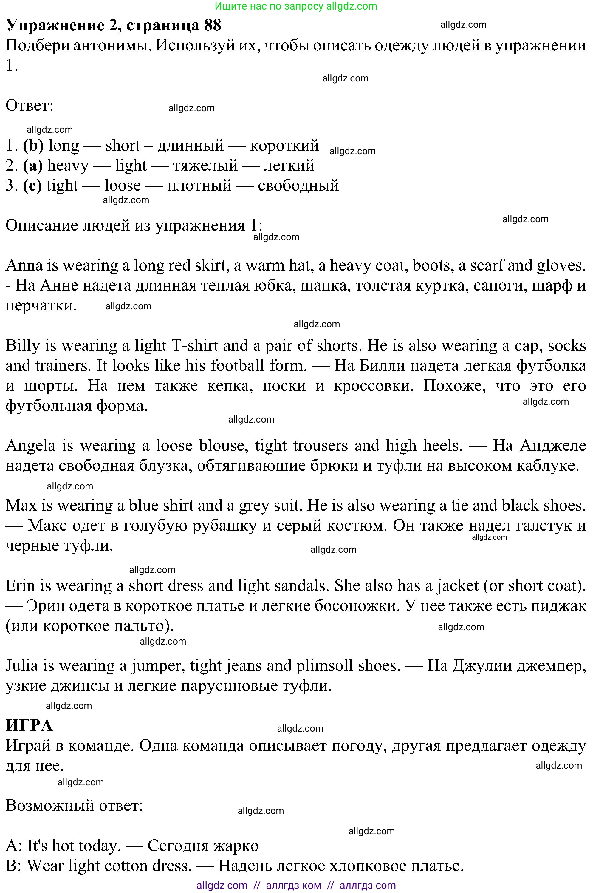 Английский язык (english), 5 класс Учебник (Student's book), авторы: Ваулина Юлия Евгеньевна (Vaulina Julia), Дули Дженни (Dooley Jenny), Подоляко Ольга Евгеньевна (Podolyako Olga), Эванс Вирджиния (Evans Virginia), издательство Просвещение, Москва, 2023, жёлтого цвета, страница 88, номер 2, Решение 1 (2023-2027)