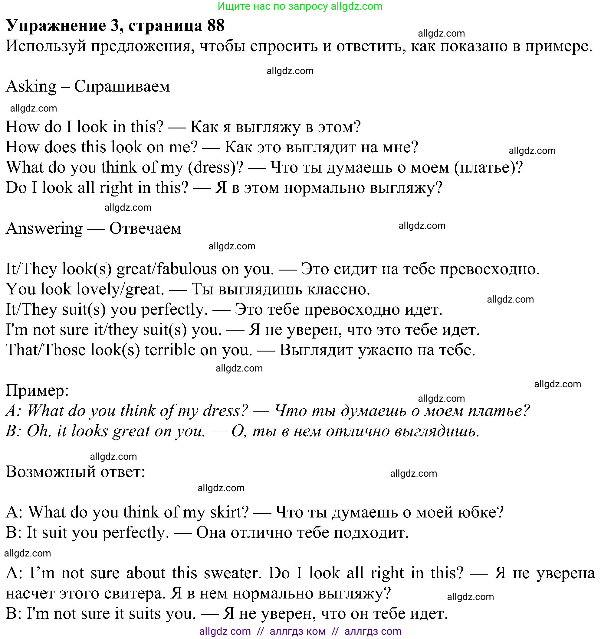 Английский язык (english), 5 класс Учебник (Student's book), авторы: Ваулина Юлия Евгеньевна (Vaulina Julia), Дули Дженни (Dooley Jenny), Подоляко Ольга Евгеньевна (Podolyako Olga), Эванс Вирджиния (Evans Virginia), издательство Просвещение, Москва, 2023, жёлтого цвета, страница 88, номер 3, Решение 1 (2023-2027)