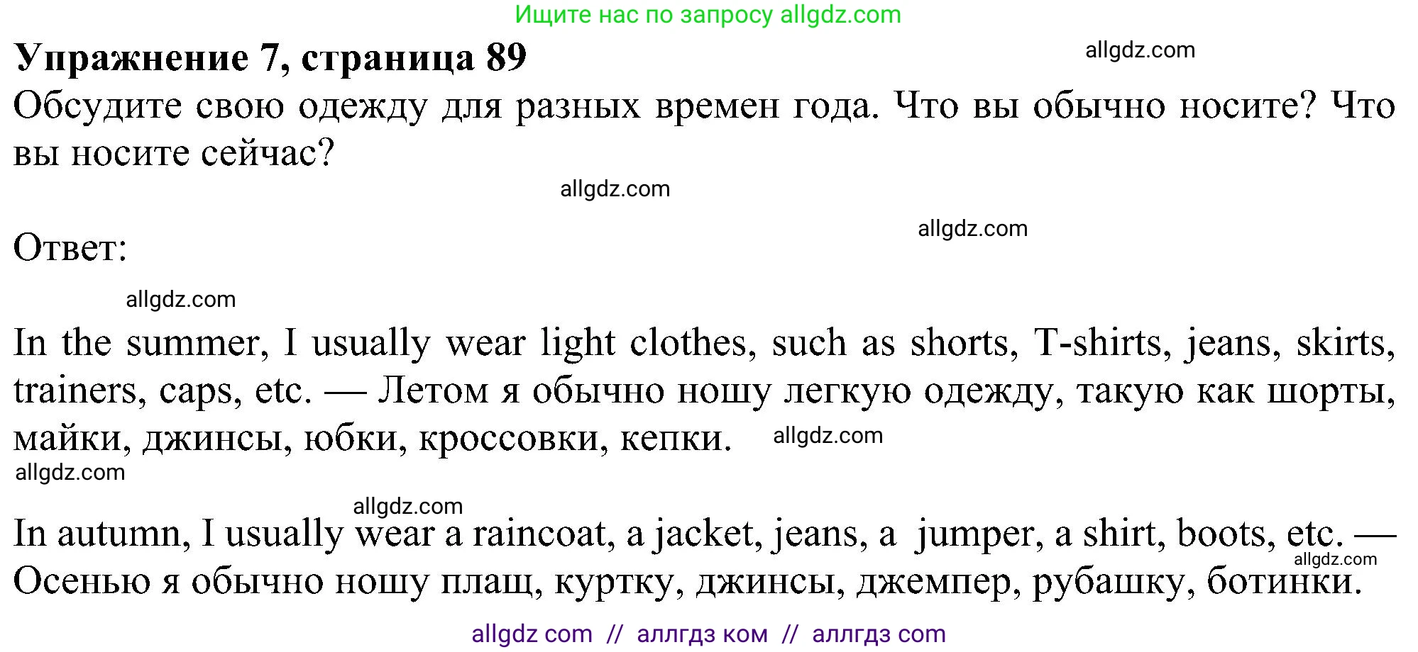 Английский язык (english), 5 класс Учебник (Student's book), авторы: Ваулина Юлия Евгеньевна (Vaulina Julia), Дули Дженни (Dooley Jenny), Подоляко Ольга Евгеньевна (Podolyako Olga), Эванс Вирджиния (Evans Virginia), издательство Просвещение, Москва, 2023, жёлтого цвета, страница 89, номер 7, Решение 1 (2023-2027)