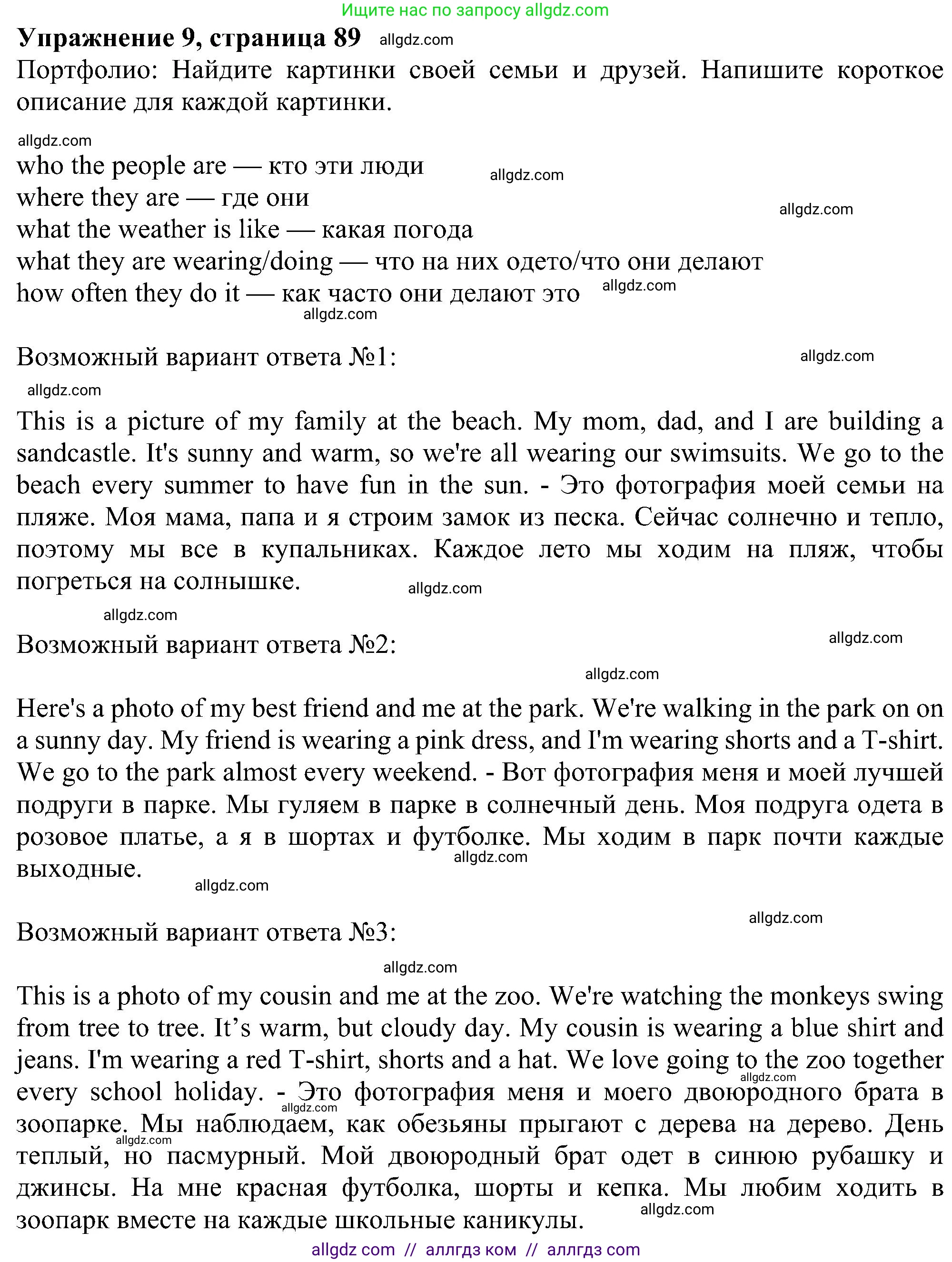 Английский язык (english), 5 класс Учебник (Student's book), авторы: Ваулина Юлия Евгеньевна (Vaulina Julia), Дули Дженни (Dooley Jenny), Подоляко Ольга Евгеньевна (Podolyako Olga), Эванс Вирджиния (Evans Virginia), издательство Просвещение, Москва, 2023, жёлтого цвета, страница 89, номер 9, Решение 1 (2023-2027)