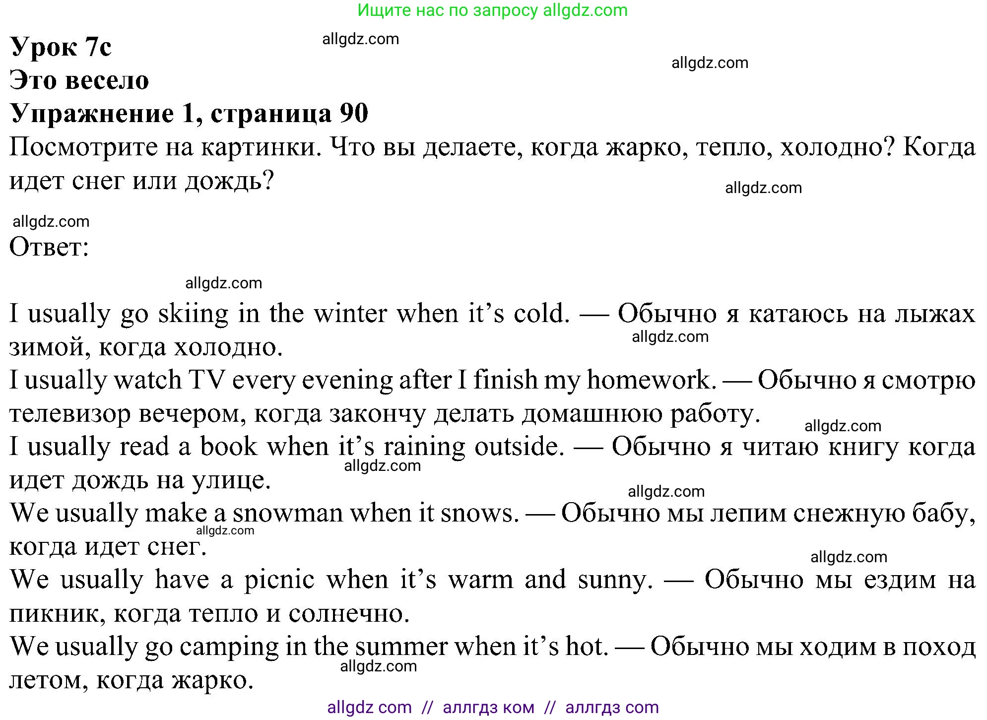 Английский язык (english), 5 класс Учебник (Student's book), авторы: Ваулина Юлия Евгеньевна (Vaulina Julia), Дули Дженни (Dooley Jenny), Подоляко Ольга Евгеньевна (Podolyako Olga), Эванс Вирджиния (Evans Virginia), издательство Просвещение, Москва, 2023, жёлтого цвета, страница 90, номер 1, Решение 1 (2023-2027)