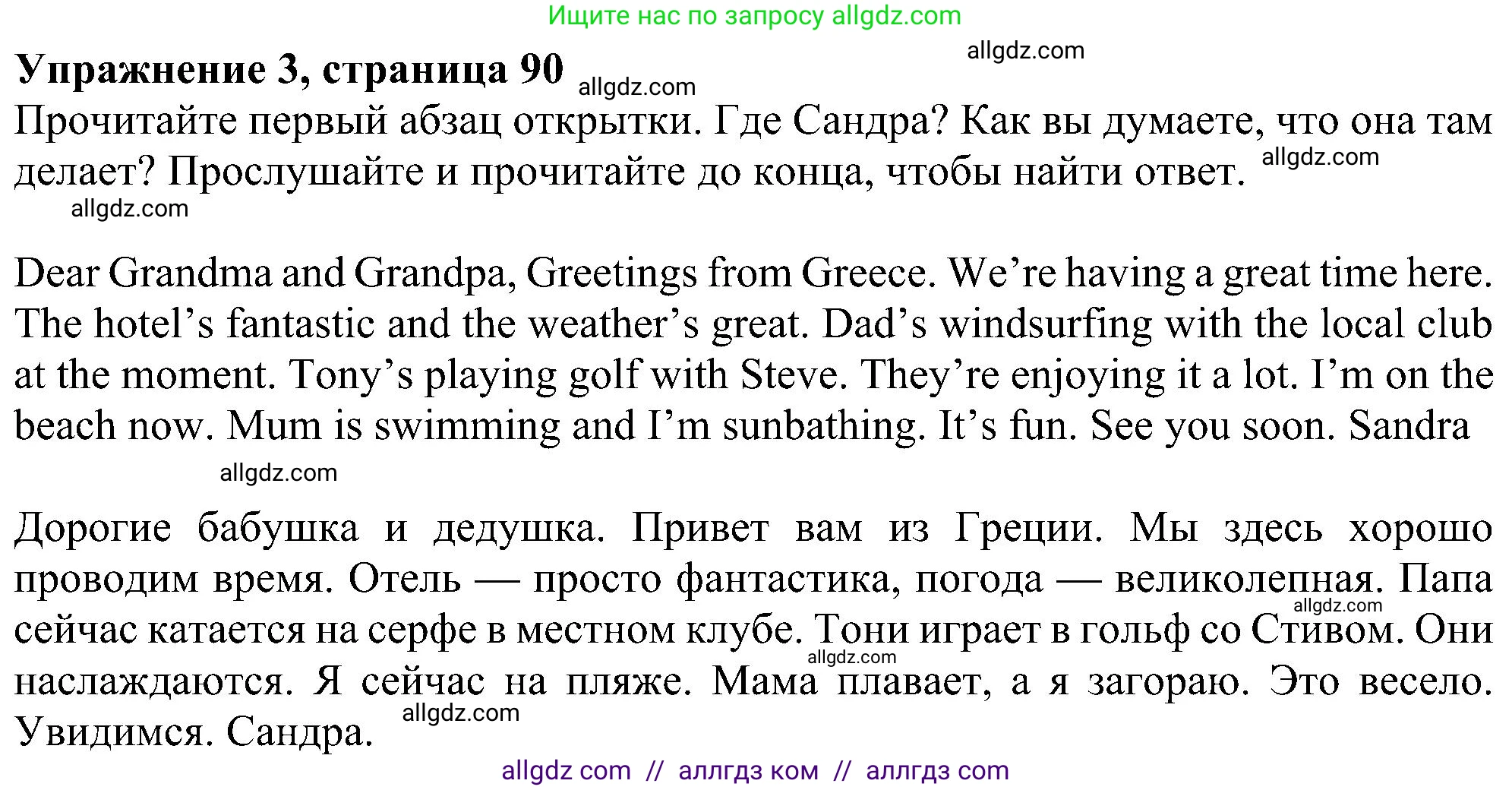 Английский язык (english), 5 класс Учебник (Student's book), авторы: Ваулина Юлия Евгеньевна (Vaulina Julia), Дули Дженни (Dooley Jenny), Подоляко Ольга Евгеньевна (Podolyako Olga), Эванс Вирджиния (Evans Virginia), издательство Просвещение, Москва, 2023, жёлтого цвета, страница 90, номер 3, Решение 1 (2023-2027)