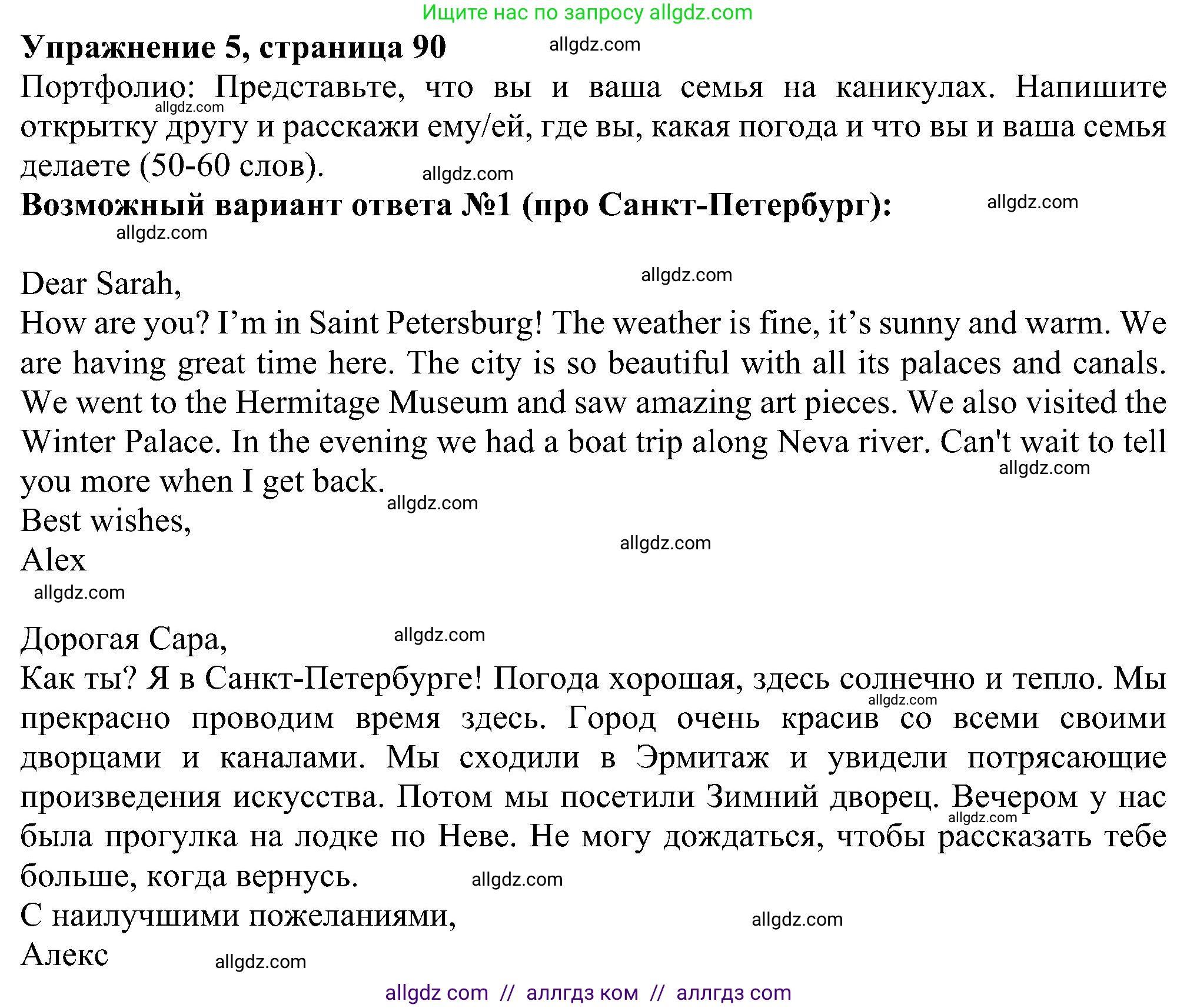 Английский язык (english), 5 класс Учебник (Student's book), авторы: Ваулина Юлия Евгеньевна (Vaulina Julia), Дули Дженни (Dooley Jenny), Подоляко Ольга Евгеньевна (Podolyako Olga), Эванс Вирджиния (Evans Virginia), издательство Просвещение, Москва, 2023, жёлтого цвета, страница 90, номер 5, Решение 1 (2023-2027)