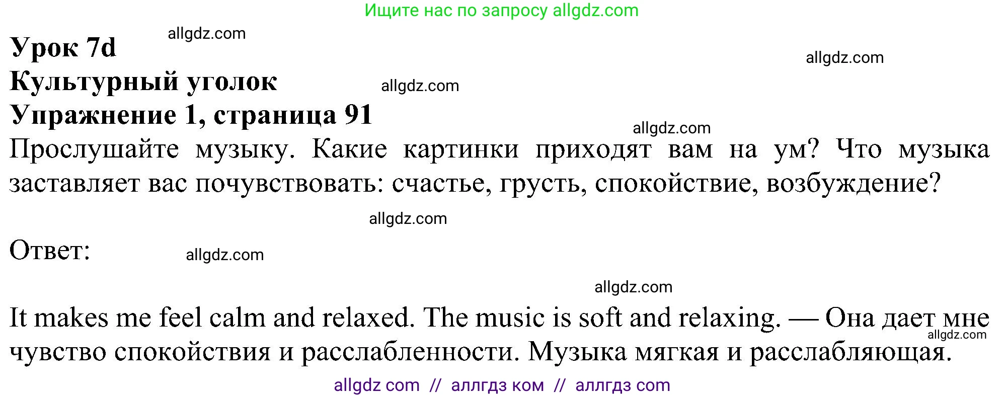 Английский язык (english), 5 класс Учебник (Student's book), авторы: Ваулина Юлия Евгеньевна (Vaulina Julia), Дули Дженни (Dooley Jenny), Подоляко Ольга Евгеньевна (Podolyako Olga), Эванс Вирджиния (Evans Virginia), издательство Просвещение, Москва, 2023, жёлтого цвета, страница 91, номер 1, Решение 1 (2023-2027)