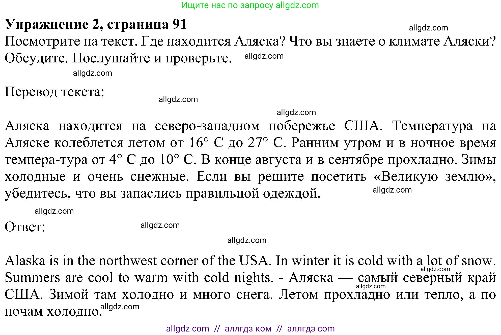 Английский язык (english), 5 класс Учебник (Student's book), авторы: Ваулина Юлия Евгеньевна (Vaulina Julia), Дули Дженни (Dooley Jenny), Подоляко Ольга Евгеньевна (Podolyako Olga), Эванс Вирджиния (Evans Virginia), издательство Просвещение, Москва, 2023, жёлтого цвета, страница 91, номер 2, Решение 1 (2023-2027)