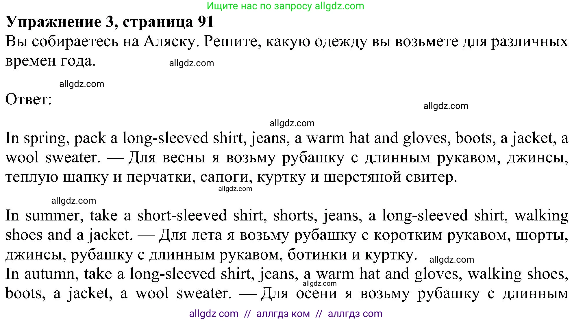 Английский язык (english), 5 класс Учебник (Student's book), авторы: Ваулина Юлия Евгеньевна (Vaulina Julia), Дули Дженни (Dooley Jenny), Подоляко Ольга Евгеньевна (Podolyako Olga), Эванс Вирджиния (Evans Virginia), издательство Просвещение, Москва, 2023, жёлтого цвета, страница 91, номер 3, Решение 1 (2023-2027)