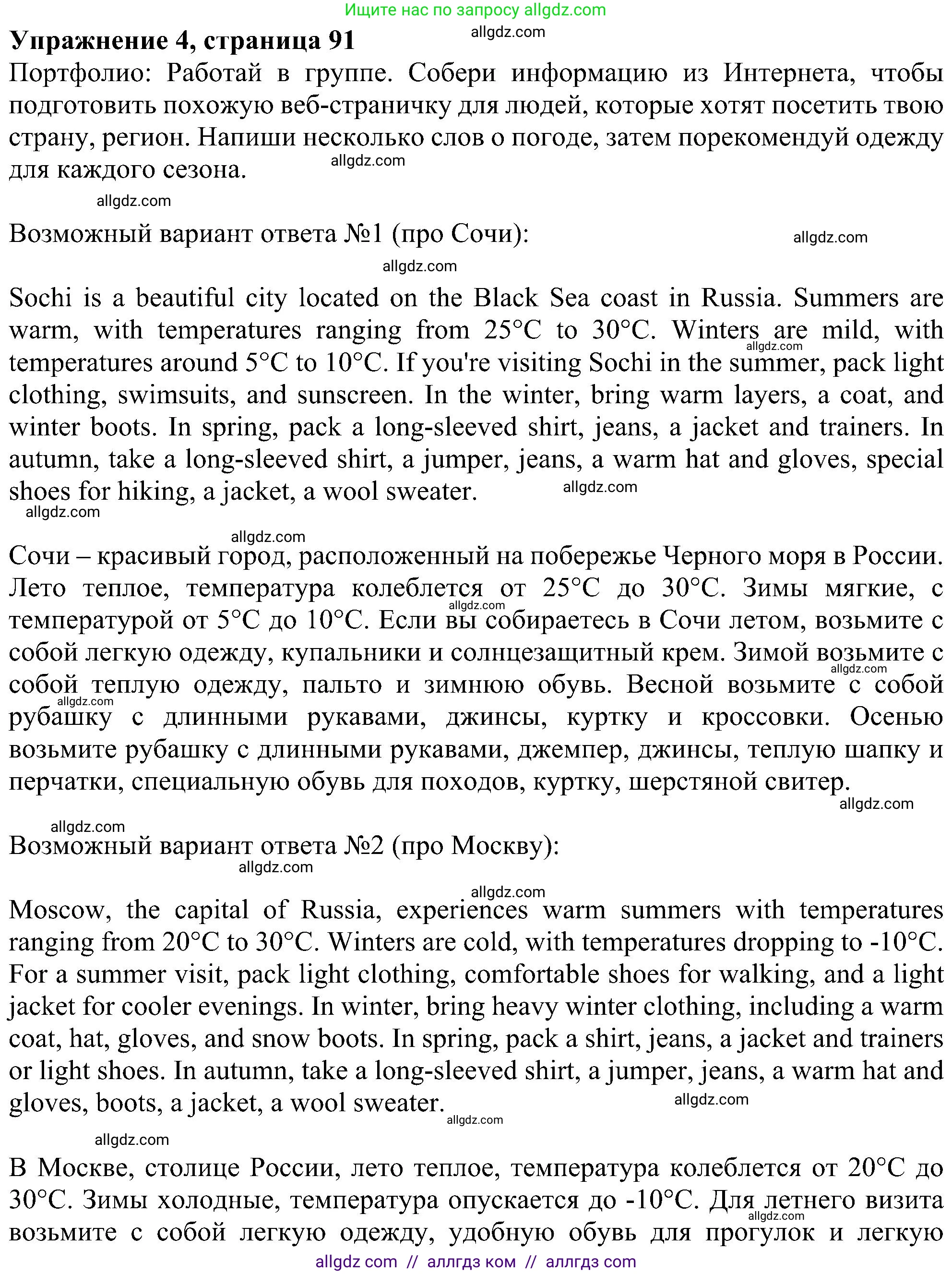 Английский язык (english), 5 класс Учебник (Student's book), авторы: Ваулина Юлия Евгеньевна (Vaulina Julia), Дули Дженни (Dooley Jenny), Подоляко Ольга Евгеньевна (Podolyako Olga), Эванс Вирджиния (Evans Virginia), издательство Просвещение, Москва, 2023, жёлтого цвета, страница 91, номер 4, Решение 1 (2023-2027)