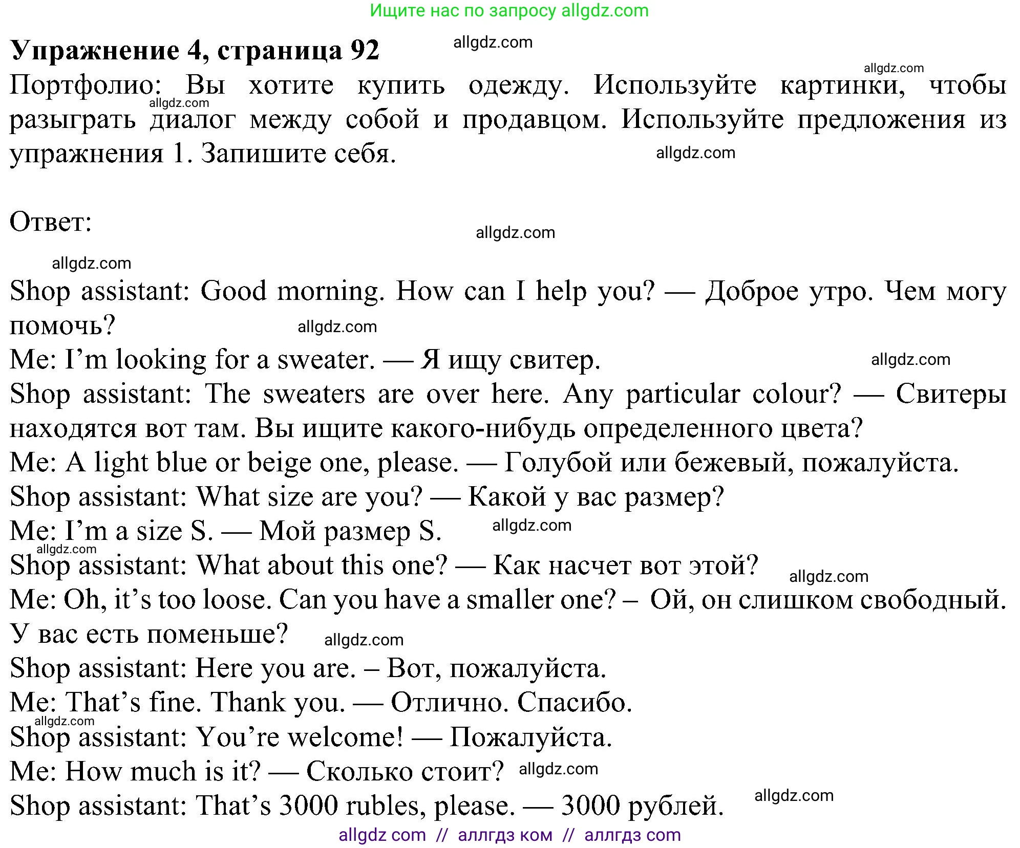 Английский язык (english), 5 класс Учебник (Student's book), авторы: Ваулина Юлия Евгеньевна (Vaulina Julia), Дули Дженни (Dooley Jenny), Подоляко Ольга Евгеньевна (Podolyako Olga), Эванс Вирджиния (Evans Virginia), издательство Просвещение, Москва, 2023, жёлтого цвета, страница 92, номер 4, Решение 1 (2023-2027)