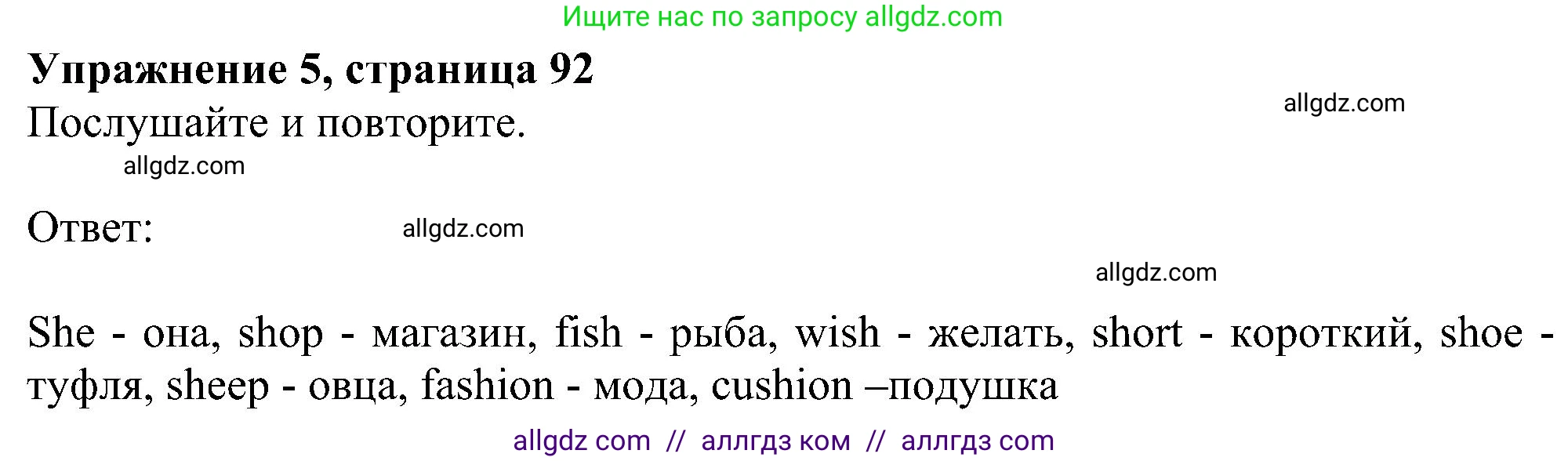 Английский язык (english), 5 класс Учебник (Student's book), авторы: Ваулина Юлия Евгеньевна (Vaulina Julia), Дули Дженни (Dooley Jenny), Подоляко Ольга Евгеньевна (Podolyako Olga), Эванс Вирджиния (Evans Virginia), издательство Просвещение, Москва, 2023, жёлтого цвета, страница 92, номер 5, Решение 1 (2023-2027)