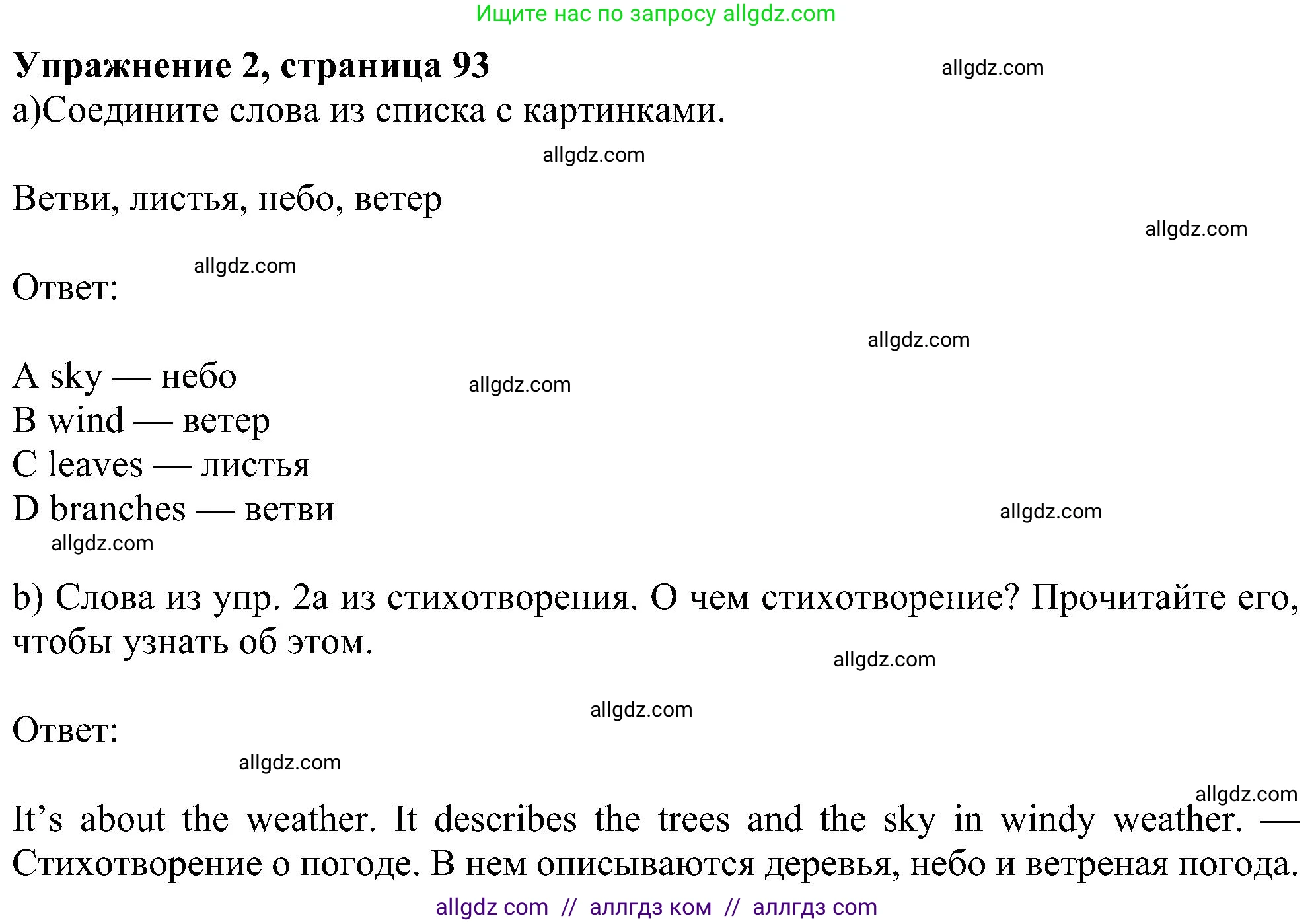 Английский язык (english), 5 класс Учебник (Student's book), авторы: Ваулина Юлия Евгеньевна (Vaulina Julia), Дули Дженни (Dooley Jenny), Подоляко Ольга Евгеньевна (Podolyako Olga), Эванс Вирджиния (Evans Virginia), издательство Просвещение, Москва, 2023, жёлтого цвета, страница 93, номер 2, Решение 1 (2023-2027)