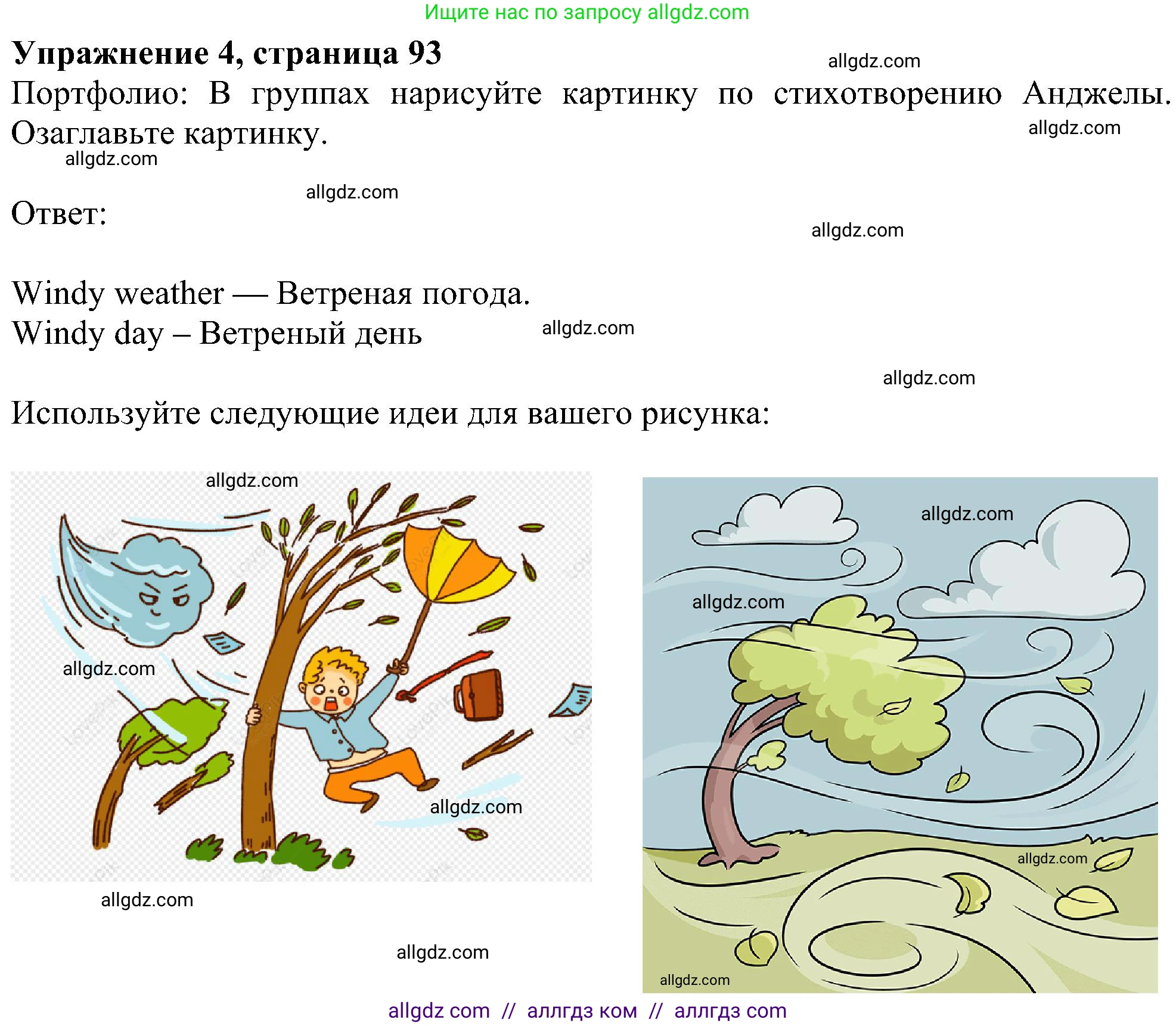 Английский язык (english), 5 класс Учебник (Student's book), авторы: Ваулина Юлия Евгеньевна (Vaulina Julia), Дули Дженни (Dooley Jenny), Подоляко Ольга Евгеньевна (Podolyako Olga), Эванс Вирджиния (Evans Virginia), издательство Просвещение, Москва, 2023, жёлтого цвета, страница 93, номер 4, Решение 1 (2023-2027)