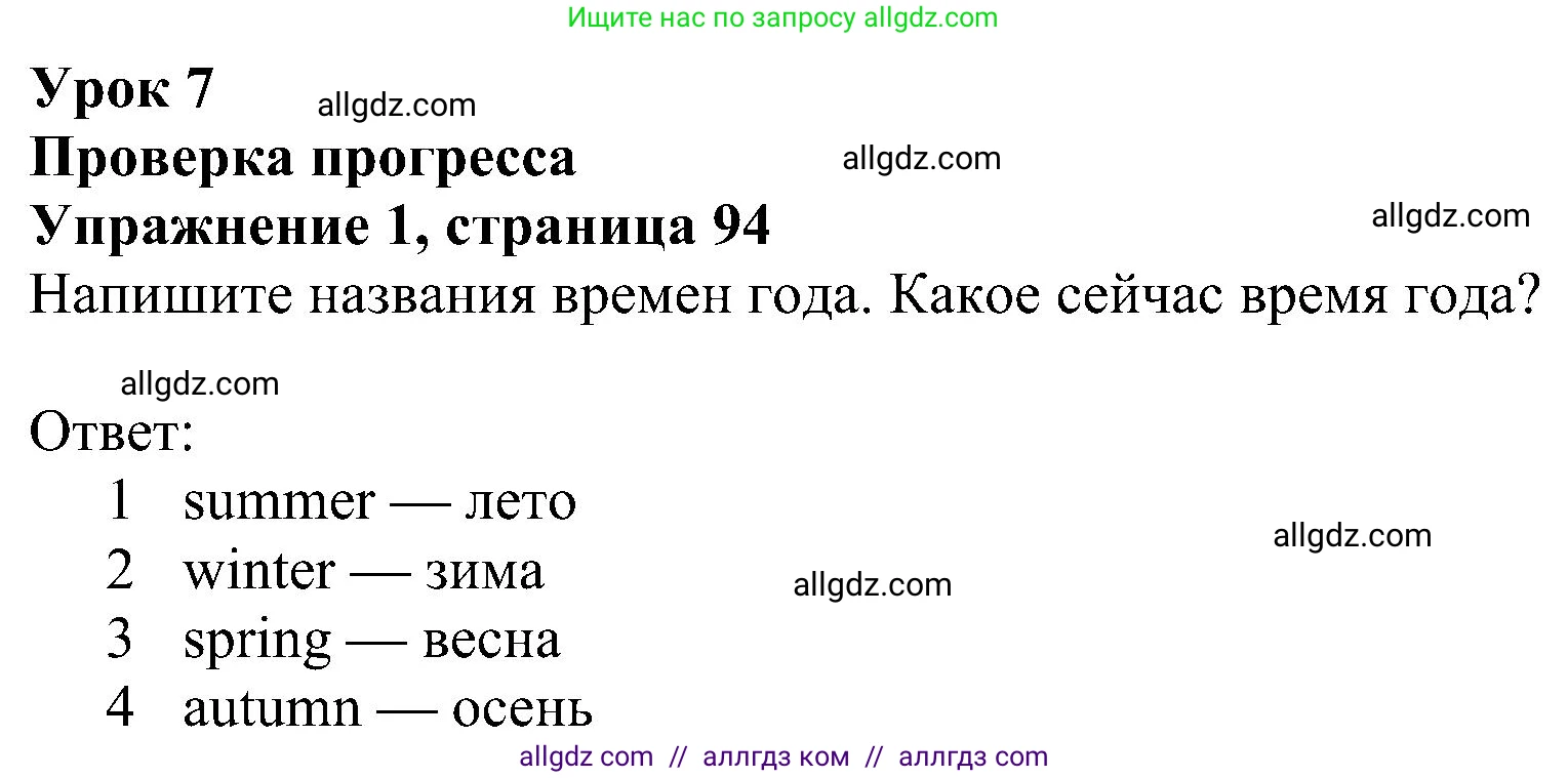 Английский язык (english), 5 класс Учебник (Student's book), авторы: Ваулина Юлия Евгеньевна (Vaulina Julia), Дули Дженни (Dooley Jenny), Подоляко Ольга Евгеньевна (Podolyako Olga), Эванс Вирджиния (Evans Virginia), издательство Просвещение, Москва, 2023, жёлтого цвета, страница 94, номер 1, Решение 1 (2023-2027)