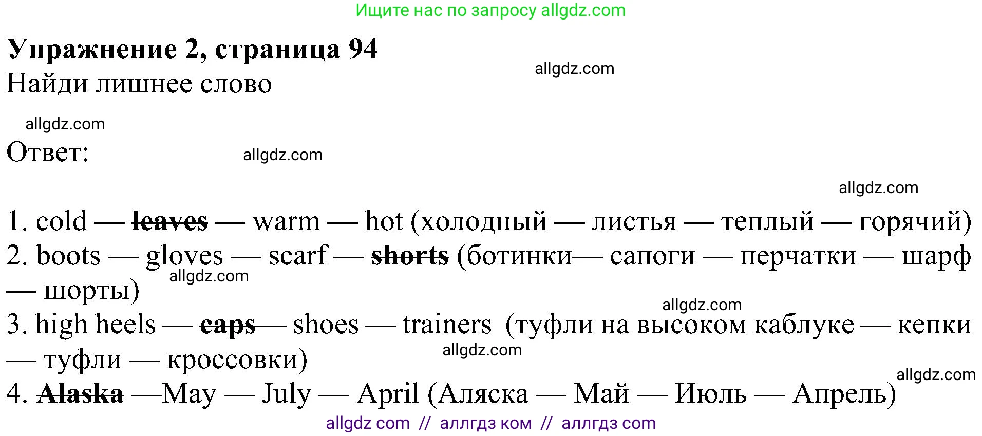 Английский язык (english), 5 класс Учебник (Student's book), авторы: Ваулина Юлия Евгеньевна (Vaulina Julia), Дули Дженни (Dooley Jenny), Подоляко Ольга Евгеньевна (Podolyako Olga), Эванс Вирджиния (Evans Virginia), издательство Просвещение, Москва, 2023, жёлтого цвета, страница 94, номер 2, Решение 1 (2023-2027)