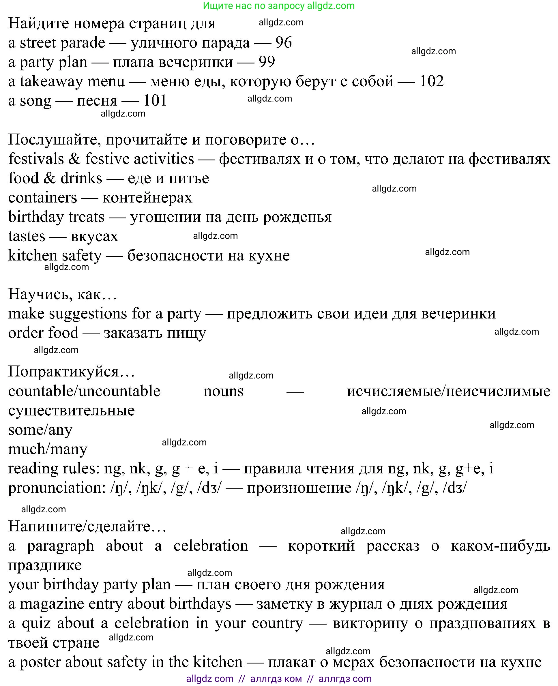Английский язык (english), 5 класс Учебник (Student's book), авторы: Ваулина Юлия Евгеньевна (Vaulina Julia), Дули Дженни (Dooley Jenny), Подоляко Ольга Евгеньевна (Podolyako Olga), Эванс Вирджиния (Evans Virginia), издательство Просвещение, Москва, 2023, жёлтого цвета, страница 95, Решение 1 (2023-2027) (продолжение 3)