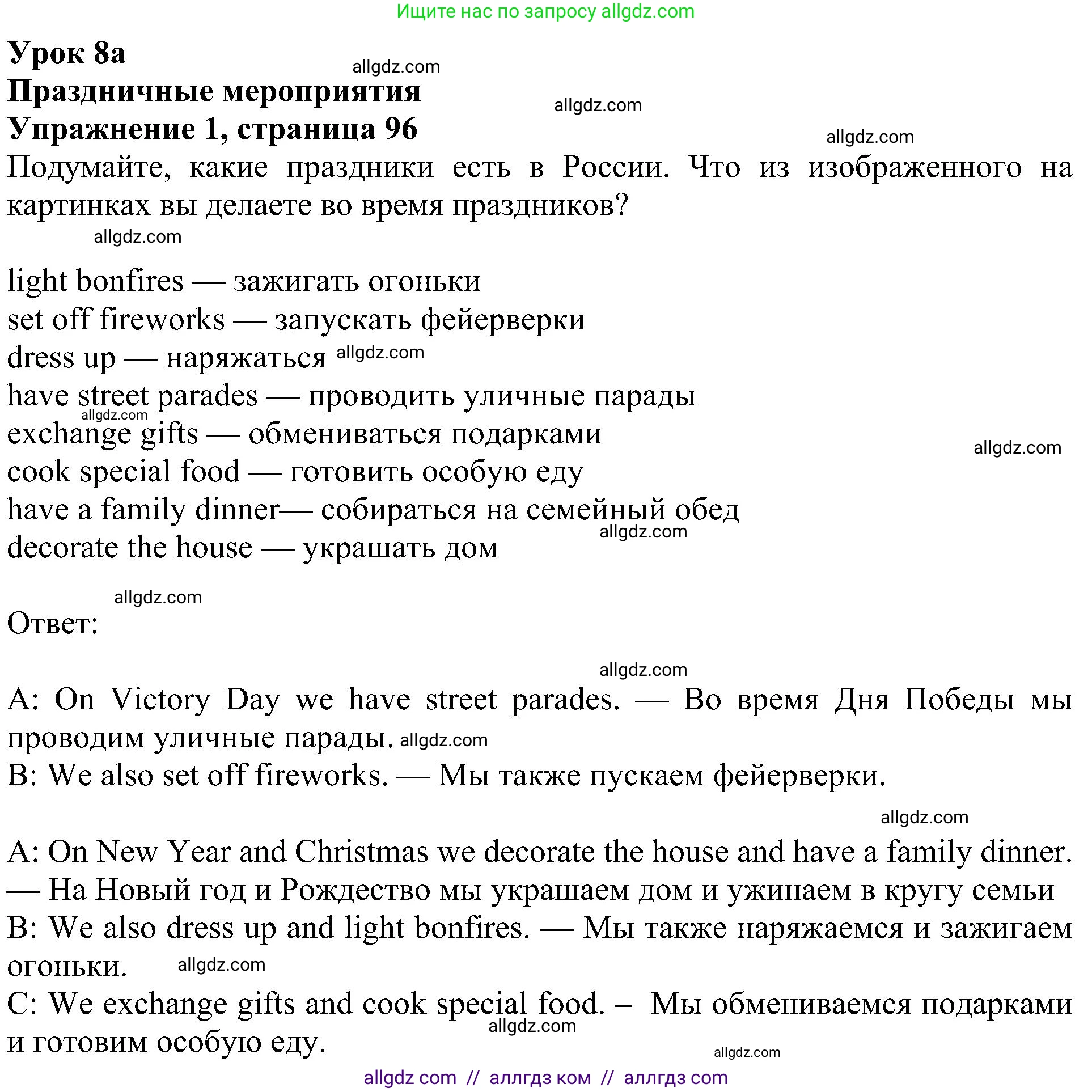 Английский язык (english), 5 класс Учебник (Student's book), авторы: Ваулина Юлия Евгеньевна (Vaulina Julia), Дули Дженни (Dooley Jenny), Подоляко Ольга Евгеньевна (Podolyako Olga), Эванс Вирджиния (Evans Virginia), издательство Просвещение, Москва, 2023, жёлтого цвета, страница 96, номер 1, Решение 1 (2023-2027)