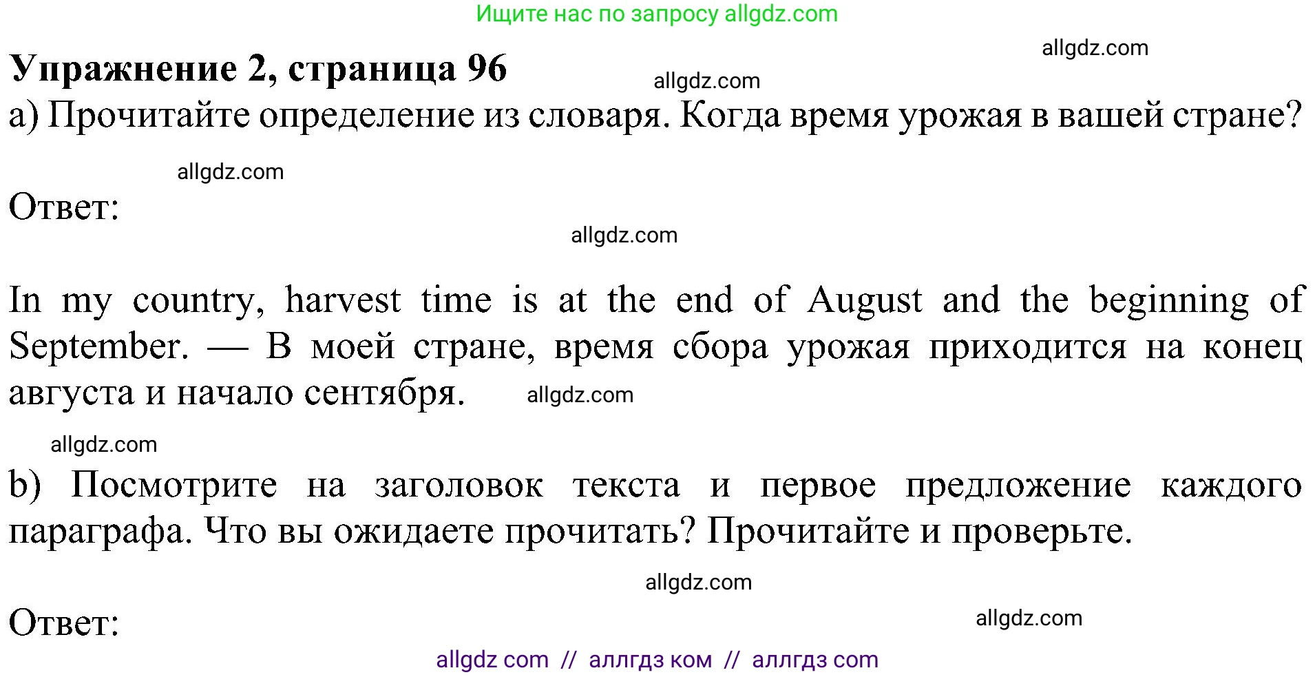 Английский язык (english), 5 класс Учебник (Student's book), авторы: Ваулина Юлия Евгеньевна (Vaulina Julia), Дули Дженни (Dooley Jenny), Подоляко Ольга Евгеньевна (Podolyako Olga), Эванс Вирджиния (Evans Virginia), издательство Просвещение, Москва, 2023, жёлтого цвета, страница 96, номер 2, Решение 1 (2023-2027)
