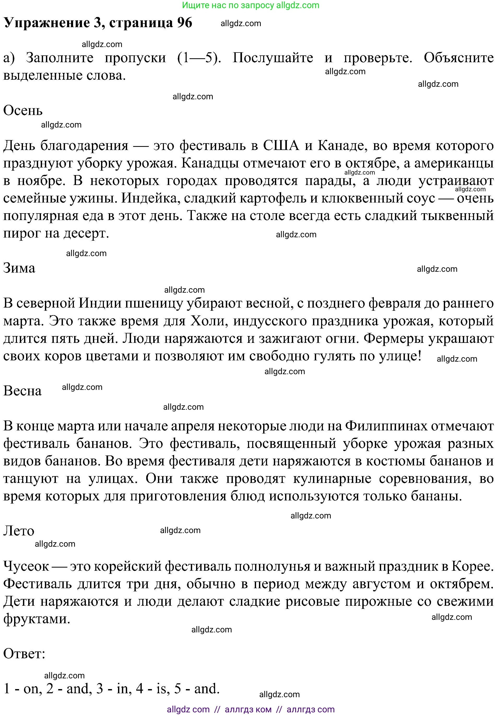 Английский язык (english), 5 класс Учебник (Student's book), авторы: Ваулина Юлия Евгеньевна (Vaulina Julia), Дули Дженни (Dooley Jenny), Подоляко Ольга Евгеньевна (Podolyako Olga), Эванс Вирджиния (Evans Virginia), издательство Просвещение, Москва, 2023, жёлтого цвета, страница 96, номер 3, Решение 1 (2023-2027)