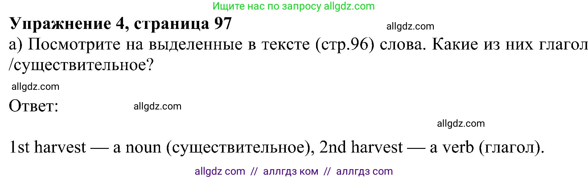 Английский язык (english), 5 класс Учебник (Student's book), авторы: Ваулина Юлия Евгеньевна (Vaulina Julia), Дули Дженни (Dooley Jenny), Подоляко Ольга Евгеньевна (Podolyako Olga), Эванс Вирджиния (Evans Virginia), издательство Просвещение, Москва, 2023, жёлтого цвета, страница 97, номер 4, Решение 1 (2023-2027)