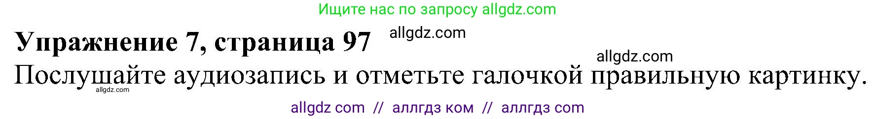 Английский язык (english), 5 класс Учебник (Student's book), авторы: Ваулина Юлия Евгеньевна (Vaulina Julia), Дули Дженни (Dooley Jenny), Подоляко Ольга Евгеньевна (Podolyako Olga), Эванс Вирджиния (Evans Virginia), издательство Просвещение, Москва, 2023, жёлтого цвета, страница 97, номер 7, Решение 1 (2023-2027)