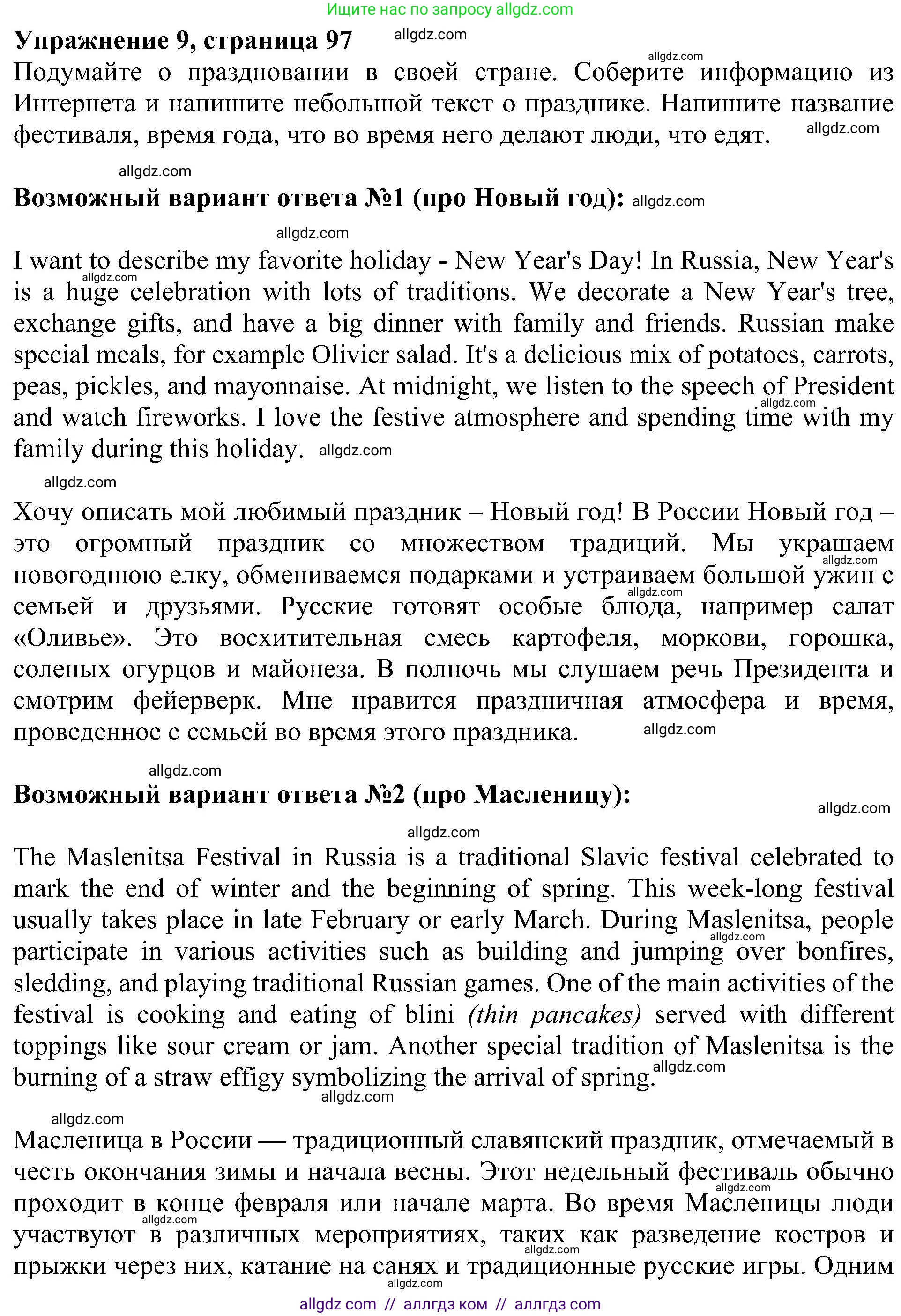 Английский язык (english), 5 класс Учебник (Student's book), авторы: Ваулина Юлия Евгеньевна (Vaulina Julia), Дули Дженни (Dooley Jenny), Подоляко Ольга Евгеньевна (Podolyako Olga), Эванс Вирджиния (Evans Virginia), издательство Просвещение, Москва, 2023, жёлтого цвета, страница 97, номер 9, Решение 1 (2023-2027)