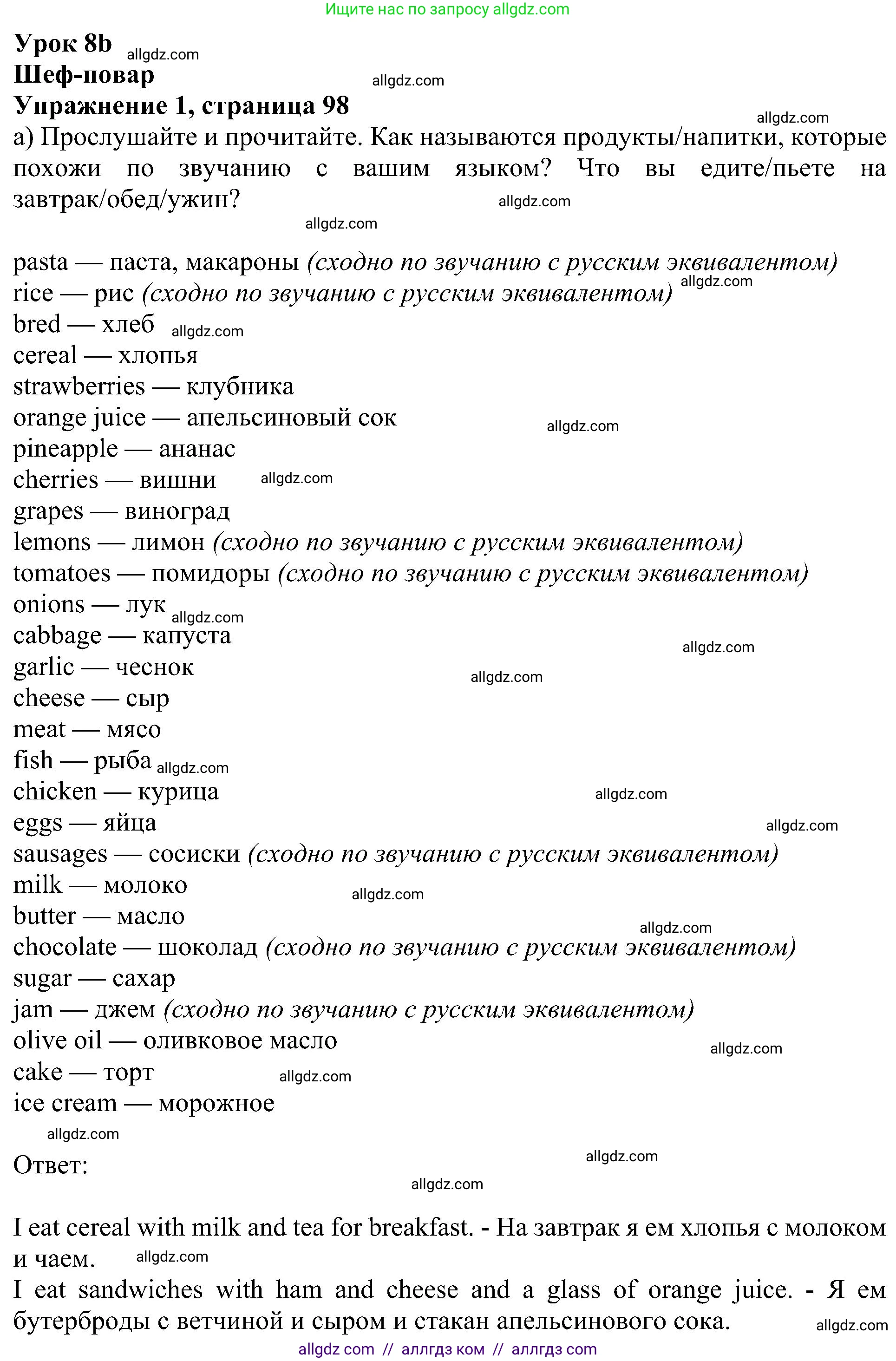 Английский язык (english), 5 класс Учебник (Student's book), авторы: Ваулина Юлия Евгеньевна (Vaulina Julia), Дули Дженни (Dooley Jenny), Подоляко Ольга Евгеньевна (Podolyako Olga), Эванс Вирджиния (Evans Virginia), издательство Просвещение, Москва, 2023, жёлтого цвета, страница 98, номер 1, Решение 1 (2023-2027)