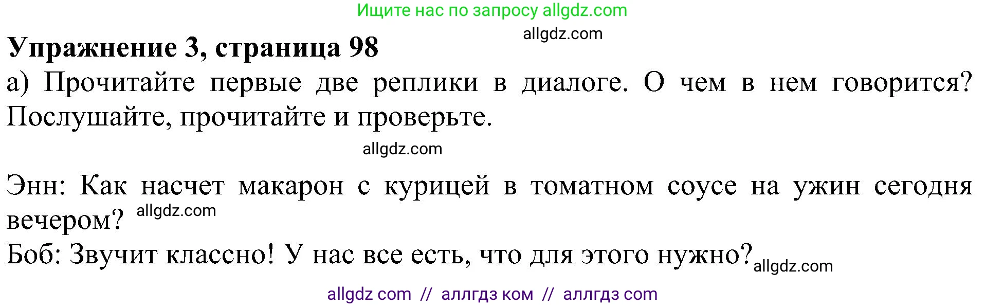 Английский язык (english), 5 класс Учебник (Student's book), авторы: Ваулина Юлия Евгеньевна (Vaulina Julia), Дули Дженни (Dooley Jenny), Подоляко Ольга Евгеньевна (Podolyako Olga), Эванс Вирджиния (Evans Virginia), издательство Просвещение, Москва, 2023, жёлтого цвета, страница 98, номер 3, Решение 1 (2023-2027)
