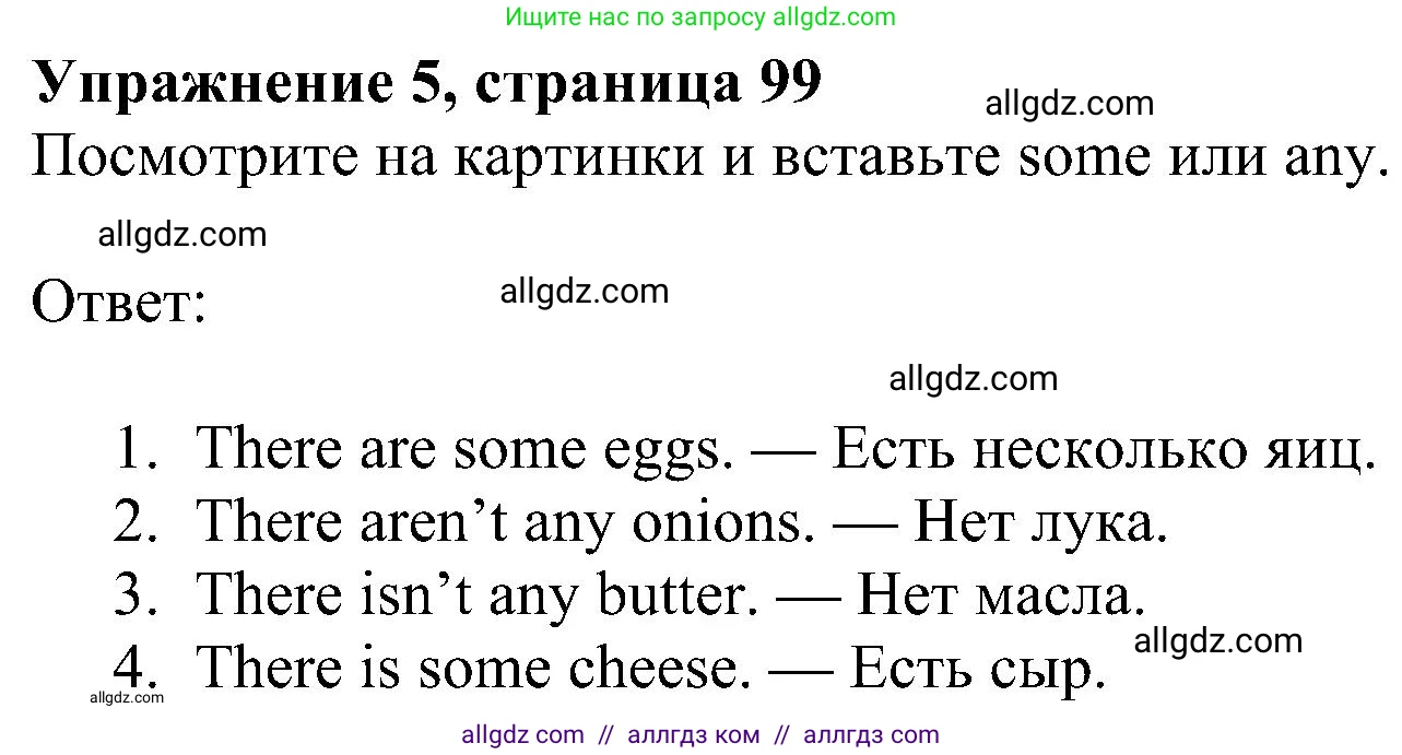 Английский язык (english), 5 класс Учебник (Student's book), авторы: Ваулина Юлия Евгеньевна (Vaulina Julia), Дули Дженни (Dooley Jenny), Подоляко Ольга Евгеньевна (Podolyako Olga), Эванс Вирджиния (Evans Virginia), издательство Просвещение, Москва, 2023, жёлтого цвета, страница 99, номер 5, Решение 1 (2023-2027)