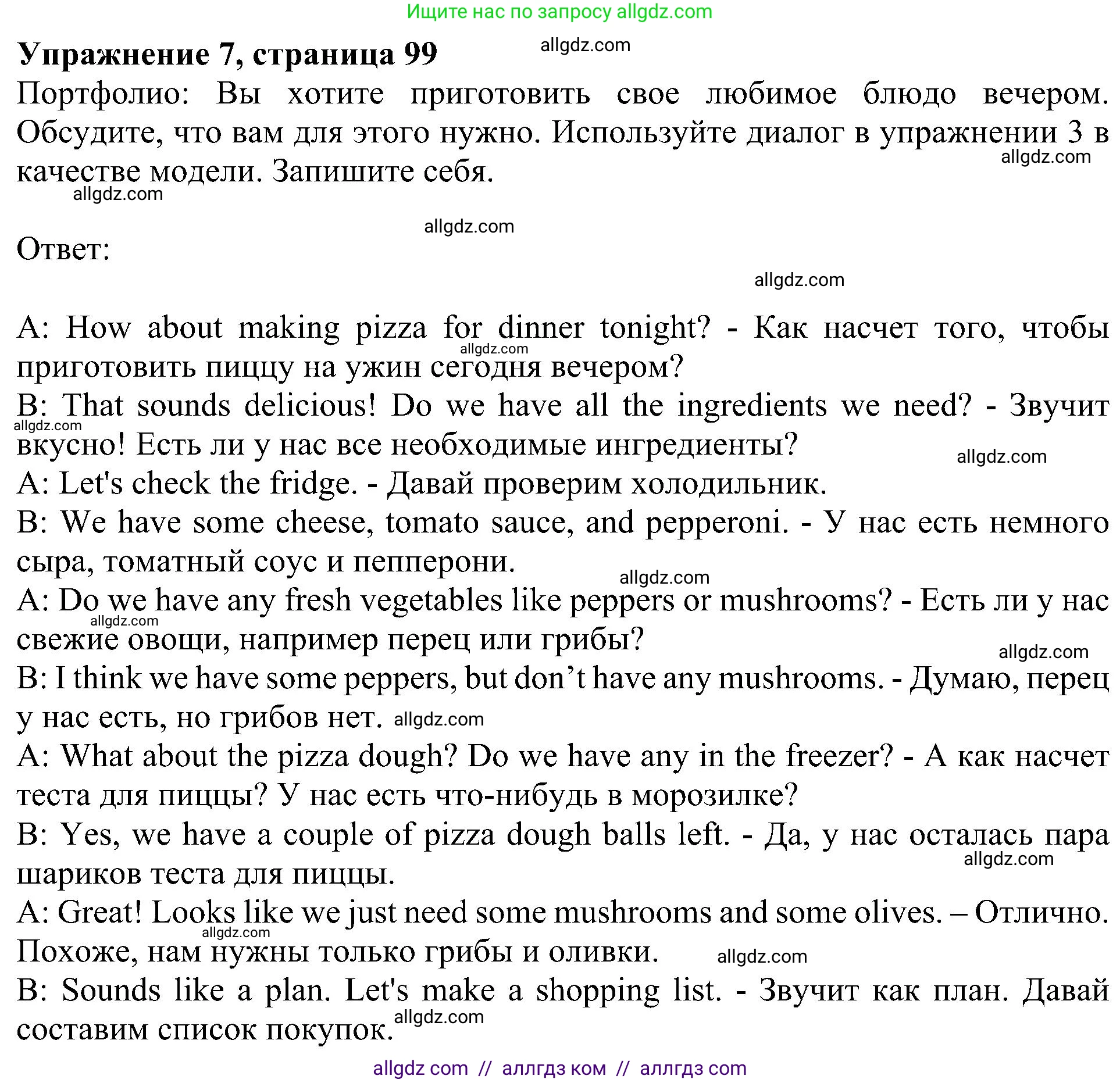 Английский язык (english), 5 класс Учебник (Student's book), авторы: Ваулина Юлия Евгеньевна (Vaulina Julia), Дули Дженни (Dooley Jenny), Подоляко Ольга Евгеньевна (Podolyako Olga), Эванс Вирджиния (Evans Virginia), издательство Просвещение, Москва, 2023, жёлтого цвета, страница 99, номер 7, Решение 1 (2023-2027)