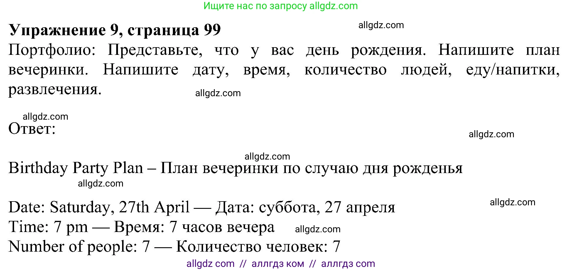 Английский язык (english), 5 класс Учебник (Student's book), авторы: Ваулина Юлия Евгеньевна (Vaulina Julia), Дули Дженни (Dooley Jenny), Подоляко Ольга Евгеньевна (Podolyako Olga), Эванс Вирджиния (Evans Virginia), издательство Просвещение, Москва, 2023, жёлтого цвета, страница 99, номер 9, Решение 1 (2023-2027)